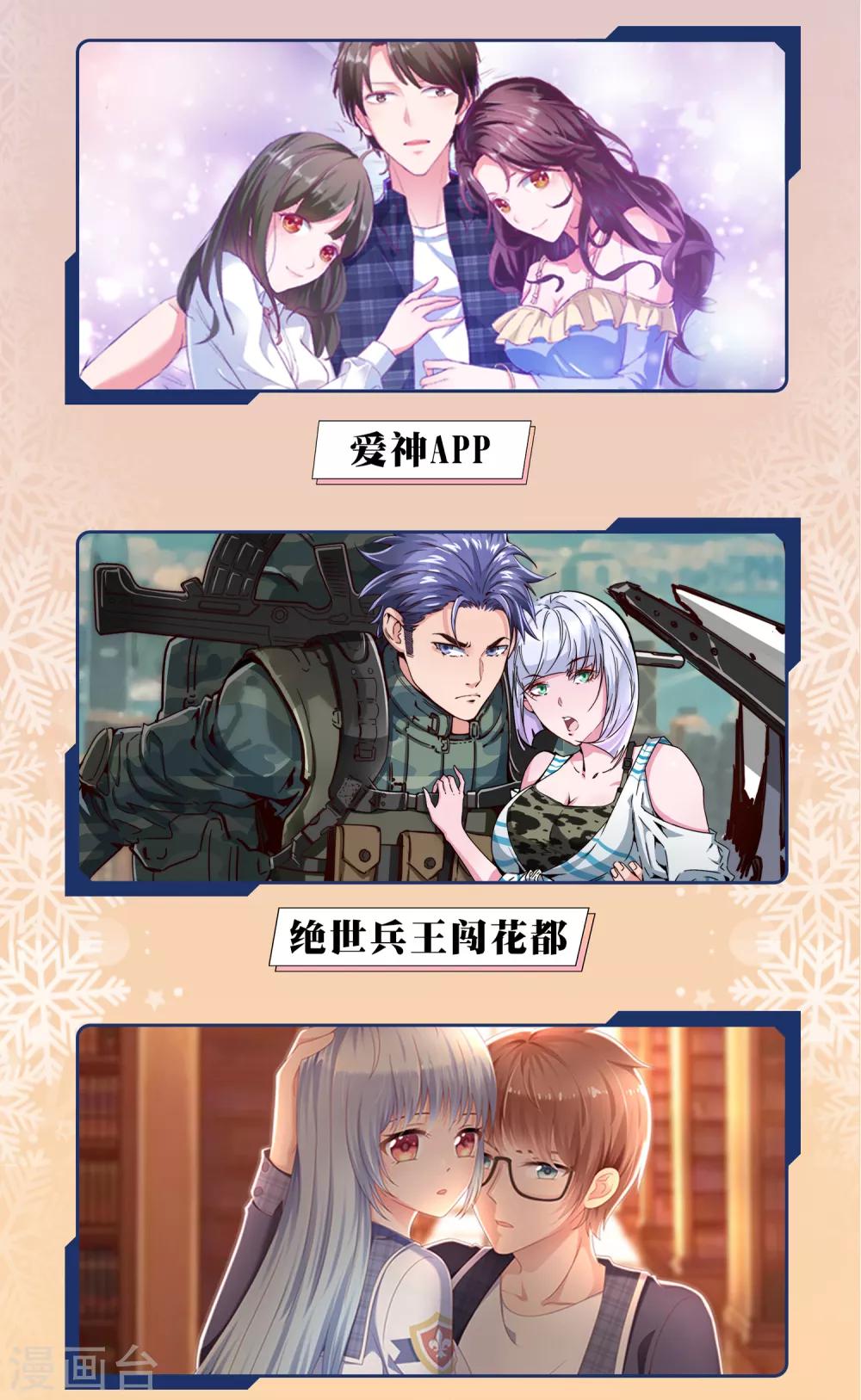 冷宫废后要逆天完整版在线阅读漫画,12月9日供养宣传1图