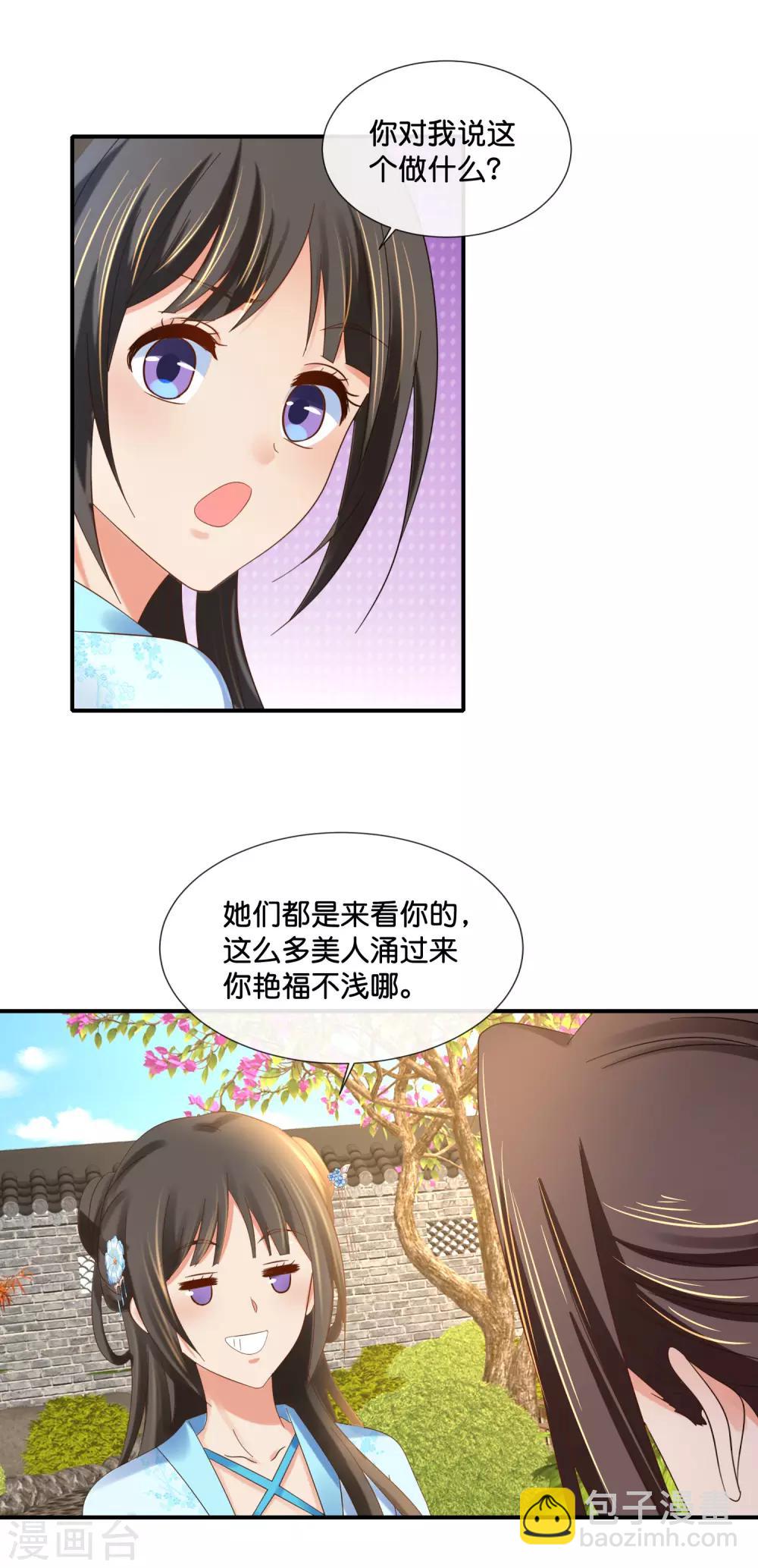 冷宫废后要逆天完整版在线阅读漫画,第105话 协管六宫心好累1图