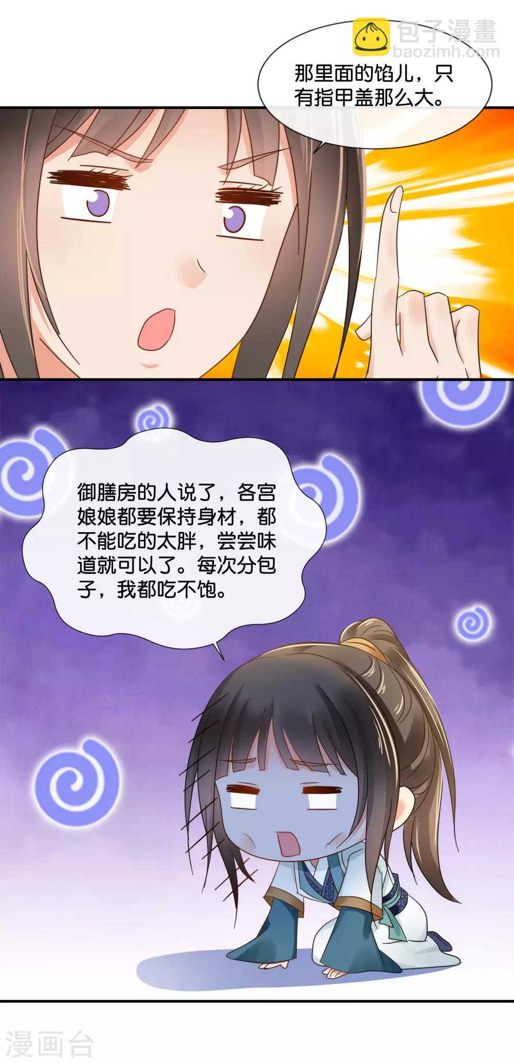 冷宫废后要逆天完整版在线阅读漫画,第121话 他是好皇帝1图