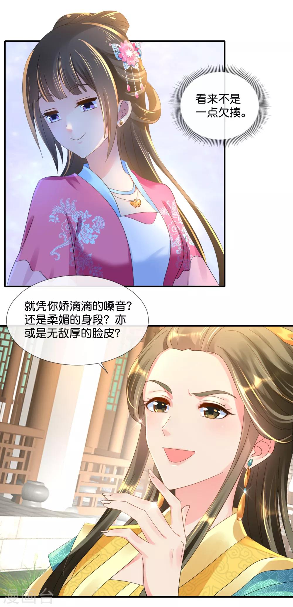 冷宫废后要逆天完整版在线阅读漫画,第61话 挑衅1图