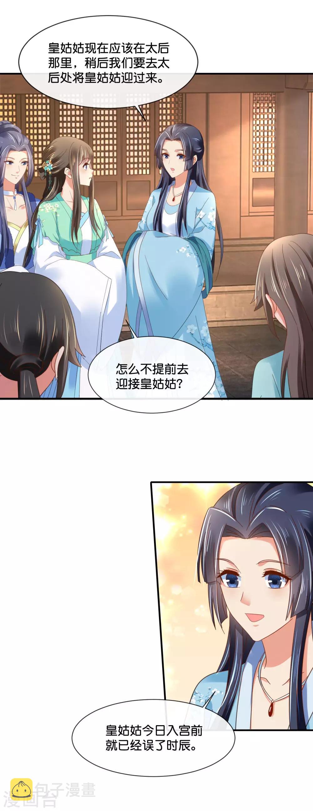 冷宫废后要逆天完整版在线阅读漫画,第158话 得罪得透透的2图