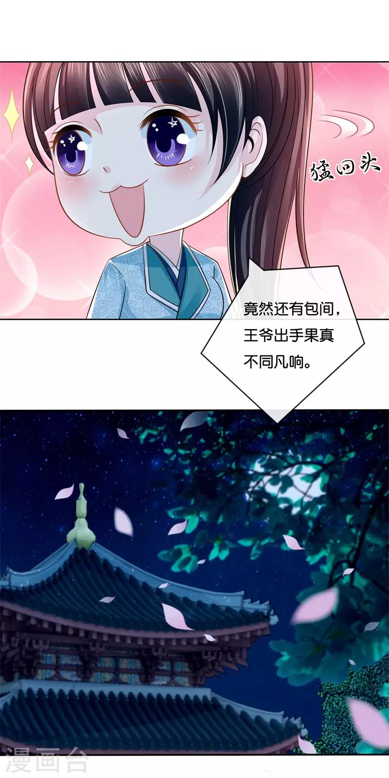 冷宫废后要逆天完整版在线阅读漫画,第12话 救人风波2图