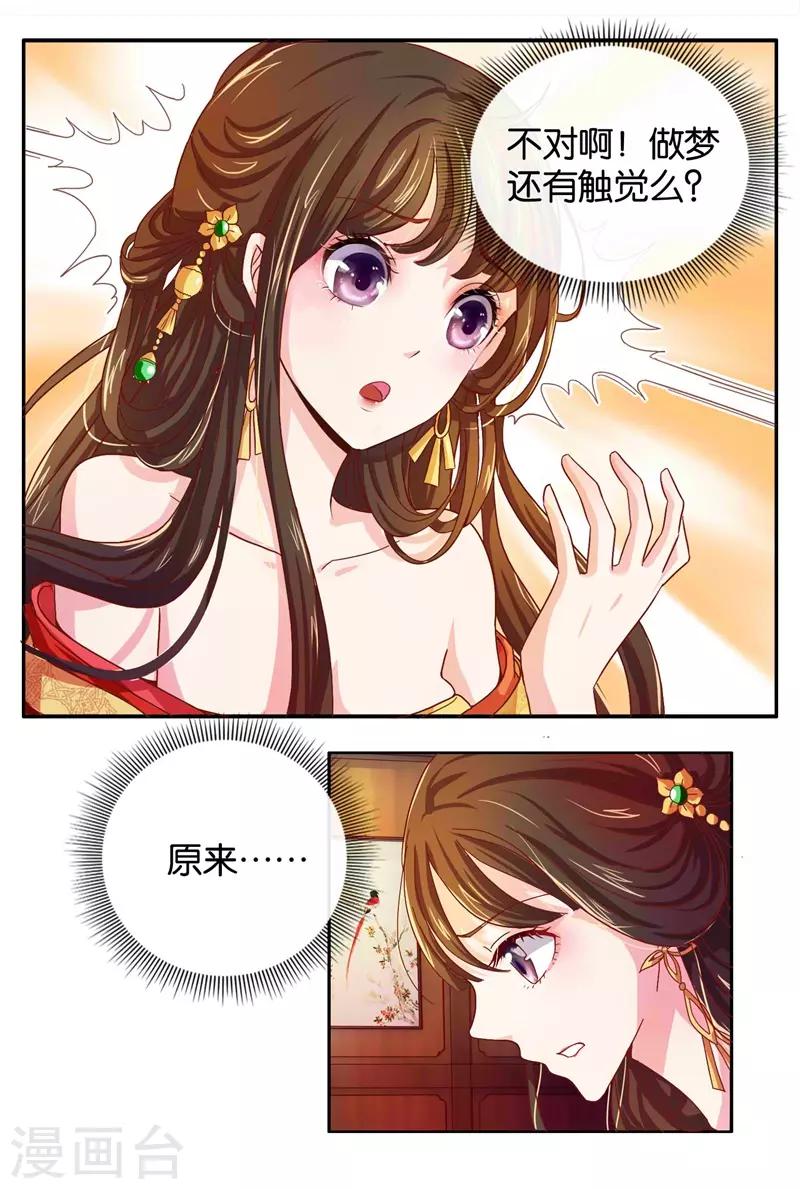 冷宫废后要逆天完整版在线阅读漫画,第1话 皇后娘娘，你凉了2图