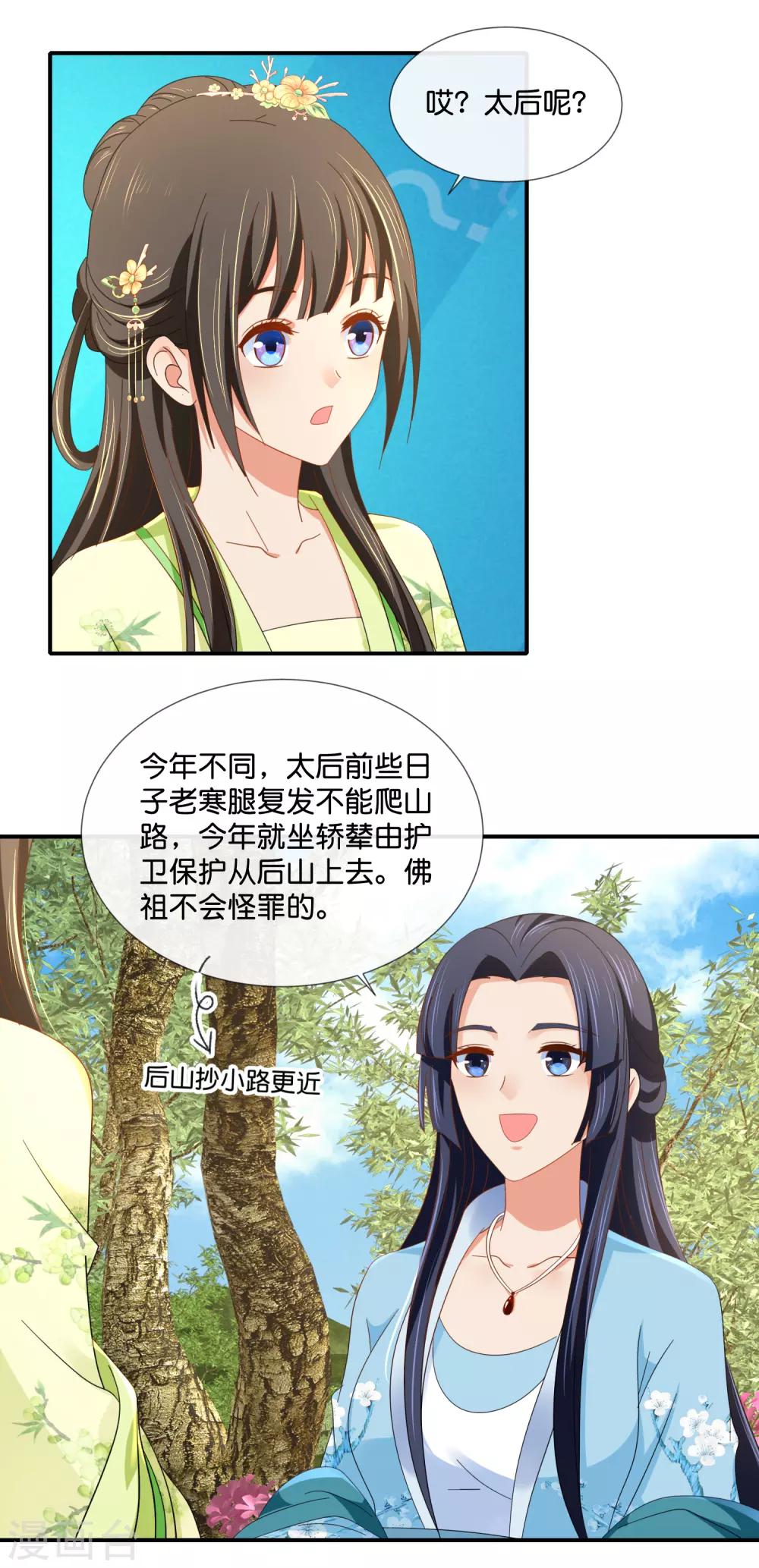 冷宫废后要逆天完整版在线阅读漫画,第78话 女人，你引起了我的兴趣2图