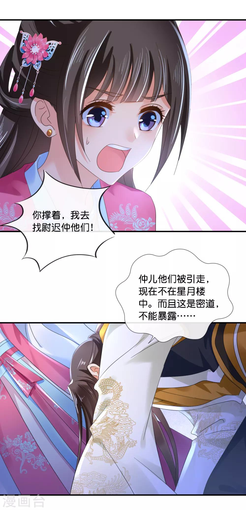 冷宫废后要逆天完整版在线阅读漫画,第70话 上药2图