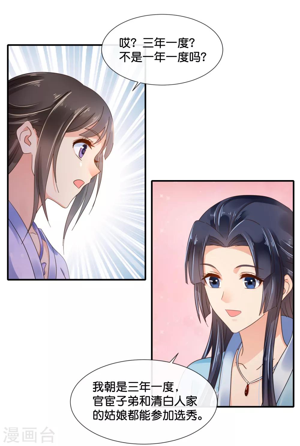 冷宫废后要逆天完整版在线阅读漫画,第114话 选秀2图