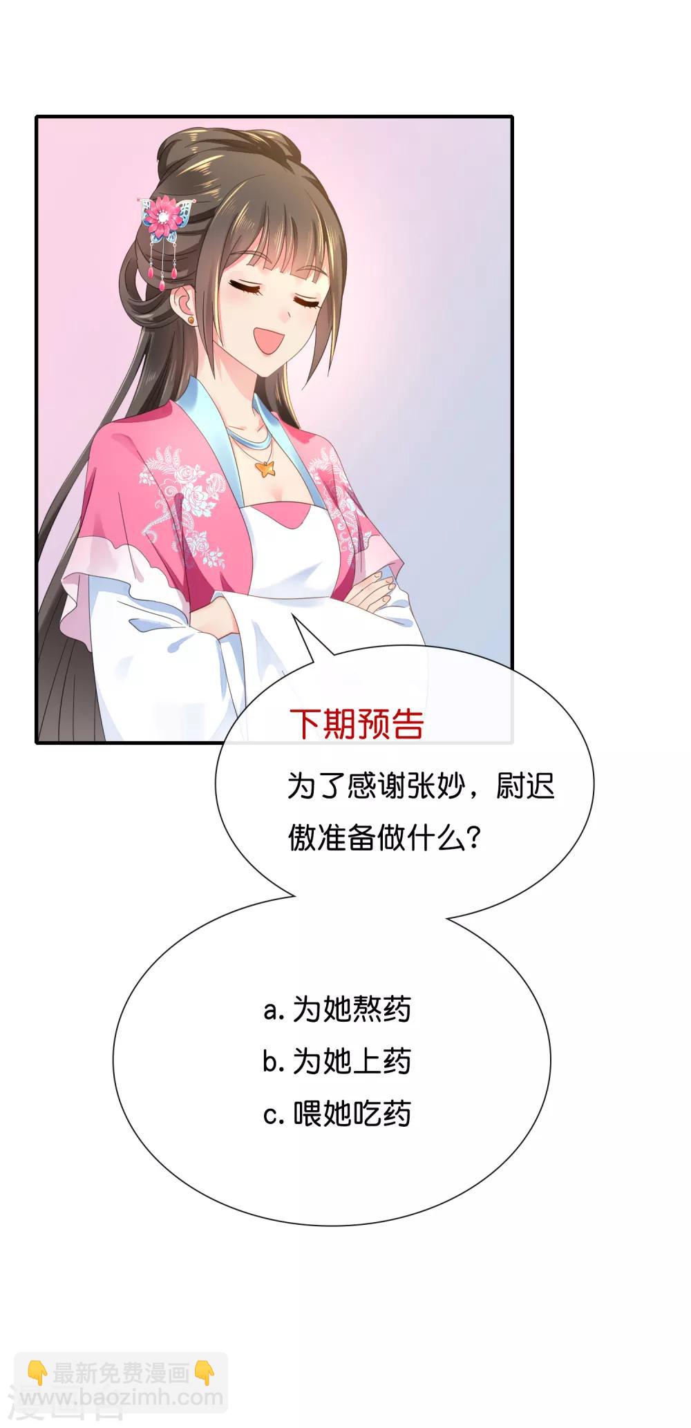 冷宫废后要逆天完整版在线阅读漫画,第136话 装病2图
