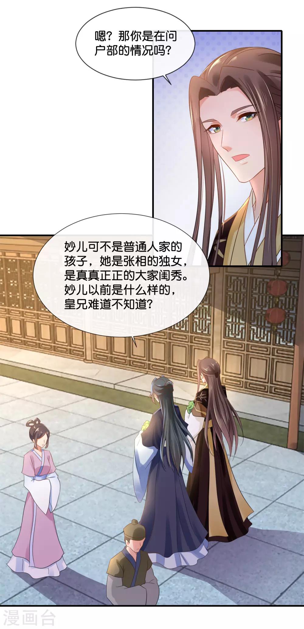 冷宫废后要逆天完整版在线阅读漫画,第122话 做皇帝真难2图