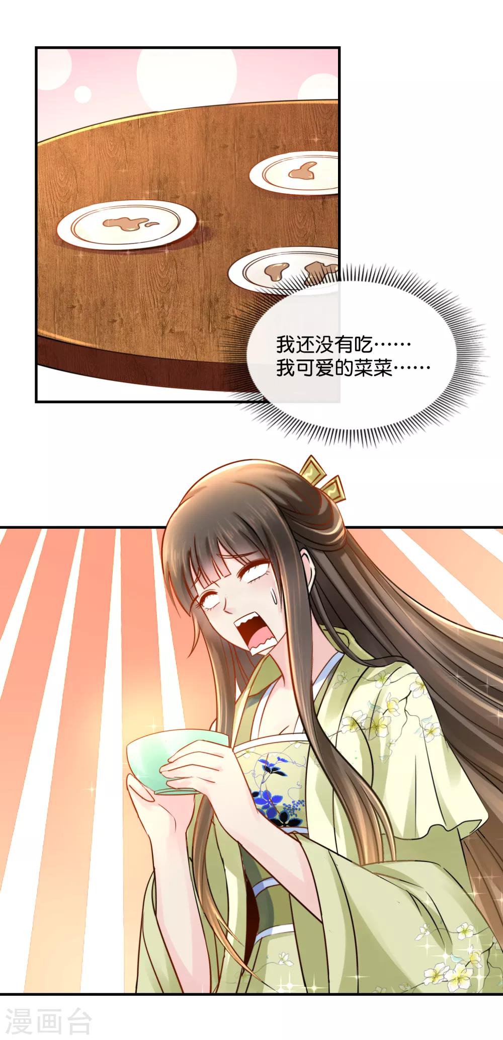 冷宫废后要逆天完整版在线阅读漫画,第29话 皇帝给的选项2图