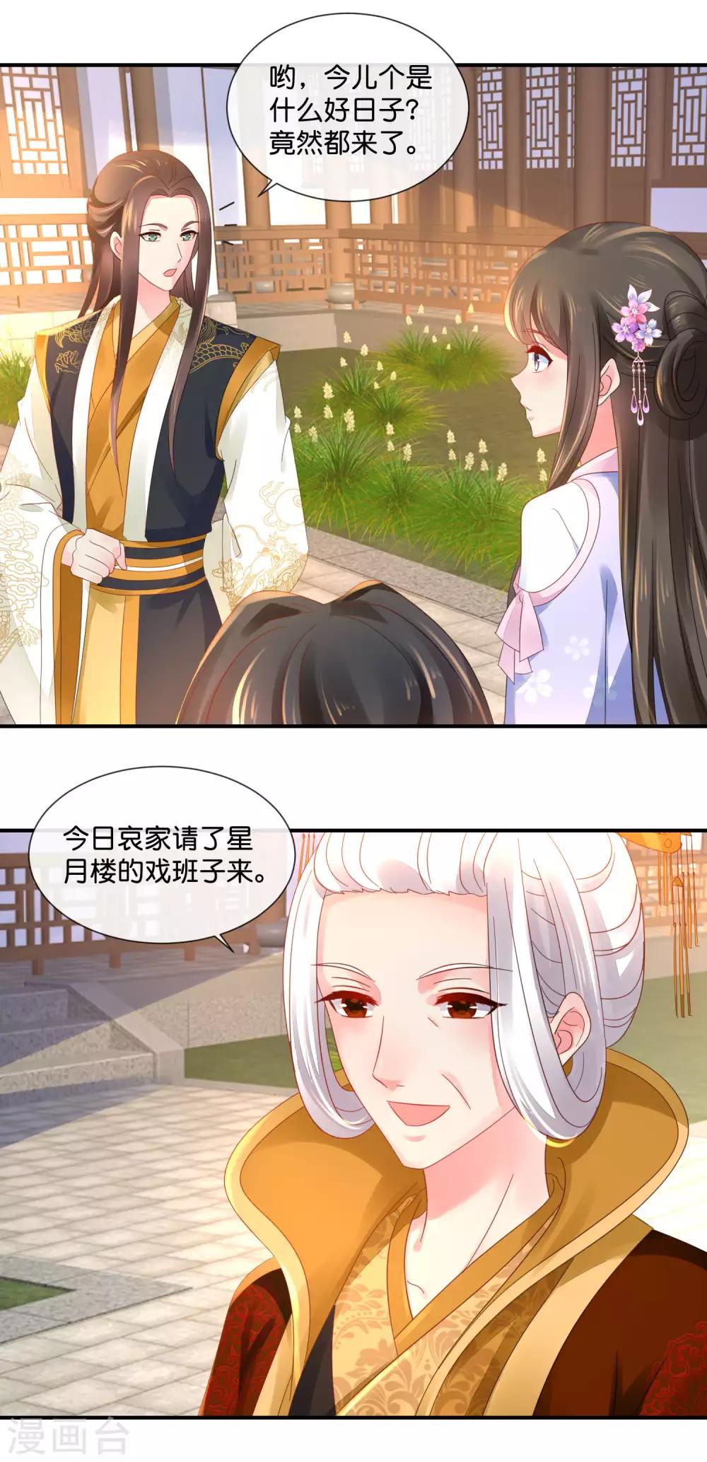 冷宫废后要逆天完整版在线阅读漫画,第53话 看戏1图