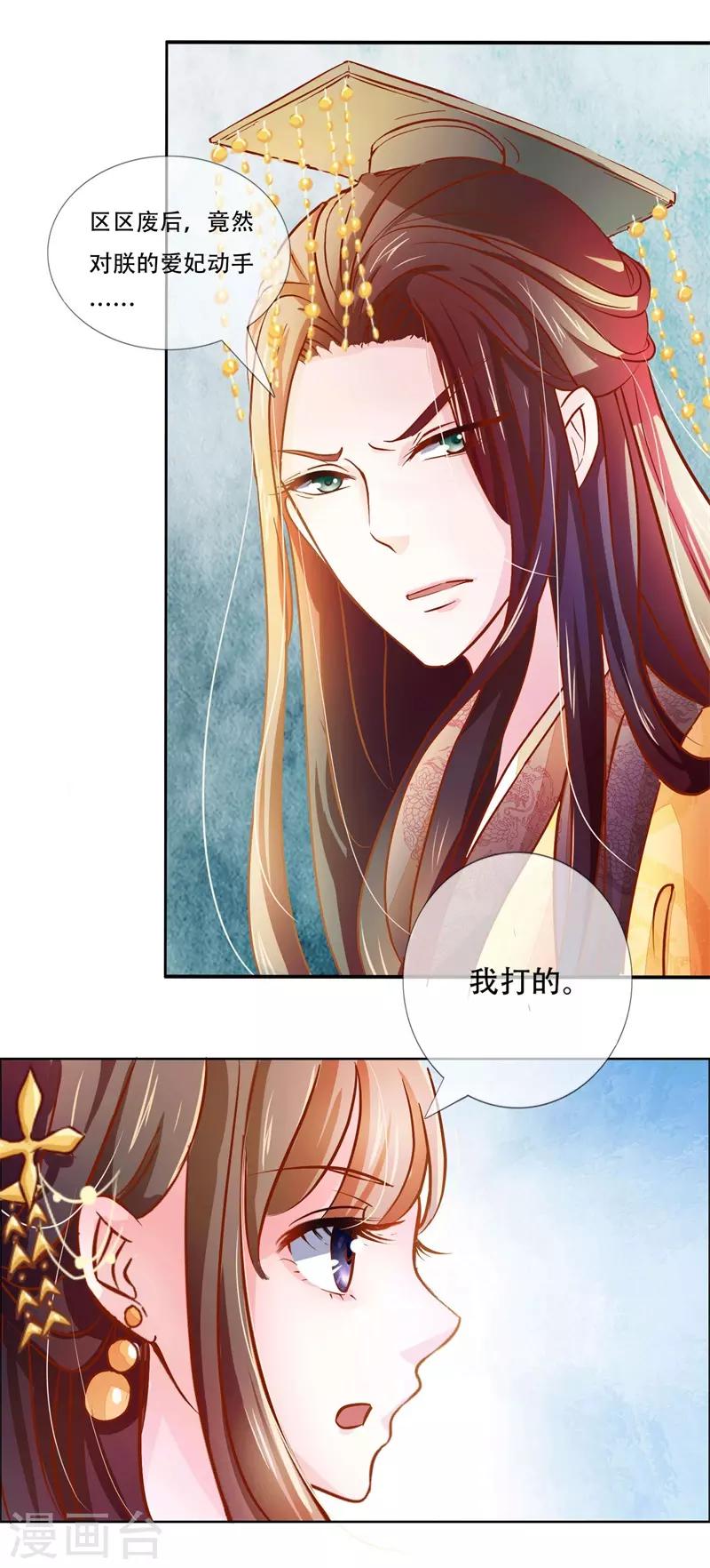 冷宫废后要逆天完整版在线阅读漫画,第4话 被罚了1图