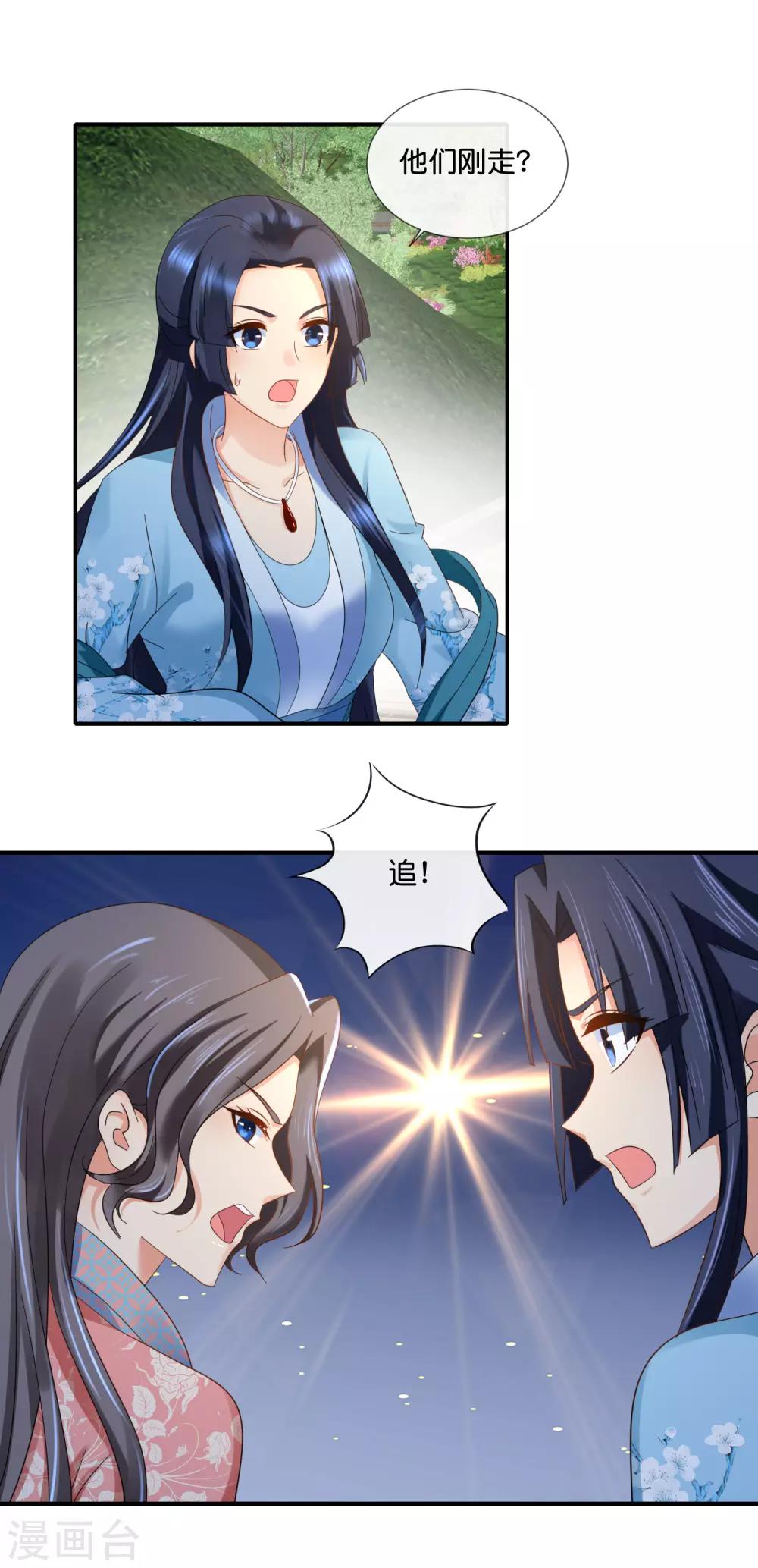 冷宫废后要逆天完整版在线阅读漫画,第92话 她是我的人1图