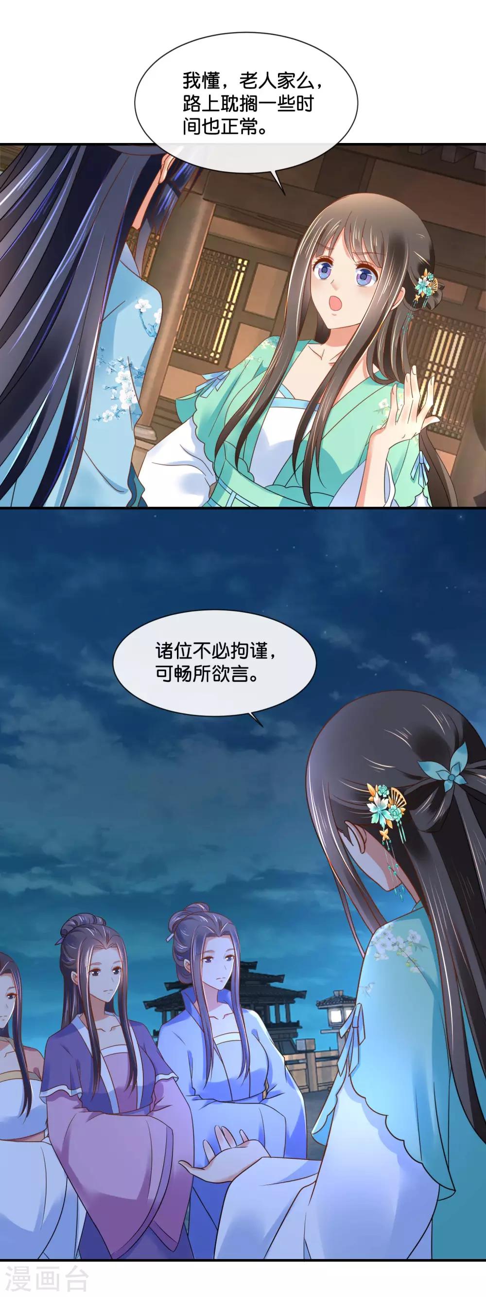 冷宫废后要逆天完整版在线阅读漫画,第158话 得罪得透透的1图