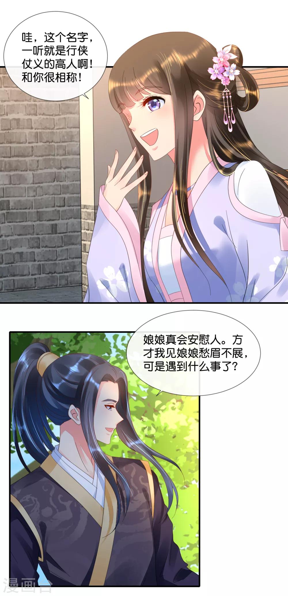 冷宫废后要逆天完整版在线阅读漫画,第58话 苦恼的张妙1图