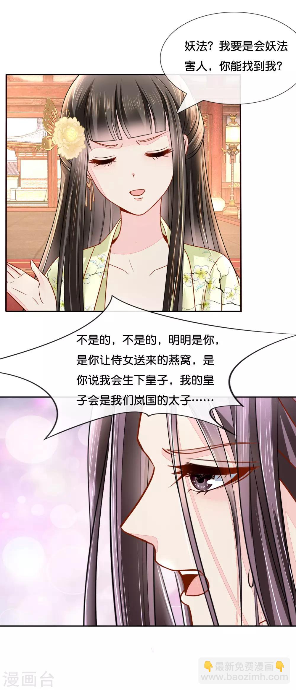冷宫废后要逆天完整版在线阅读漫画,第20话 贫穷让我如此自信1图