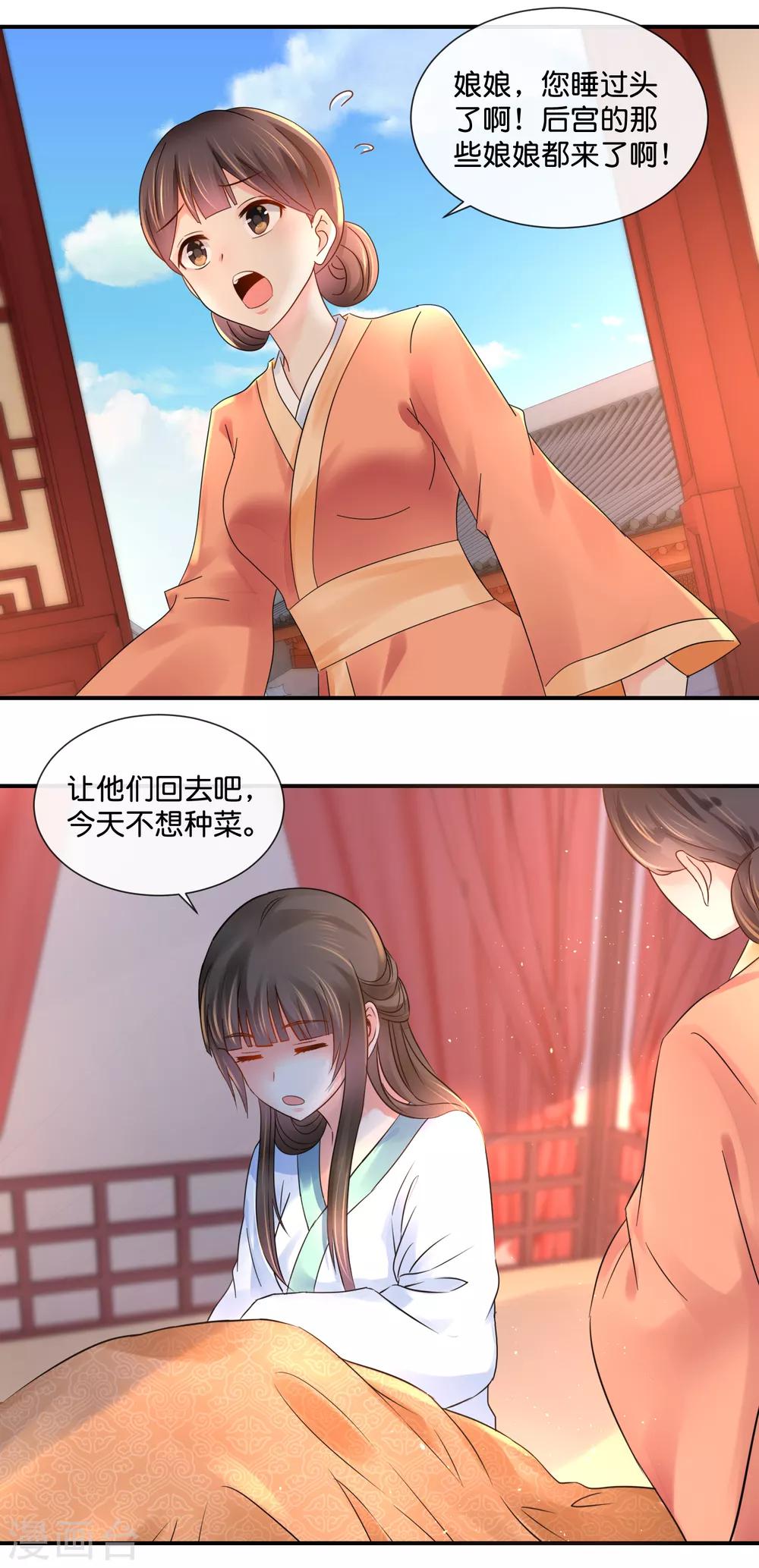 冷宫废后要逆天完整版在线阅读漫画,第41话 求助1图