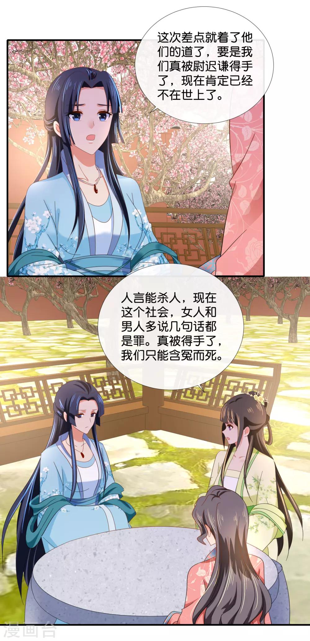 冷宫废后要逆天完整版在线阅读漫画,第84话 后宫水深啊1图