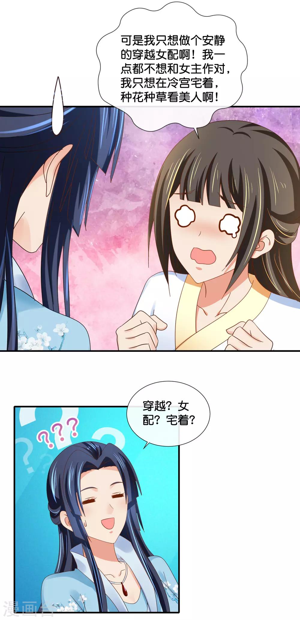 冷宫废后要逆天完整版在线阅读漫画,第99话 到处都是彩虹屁2图