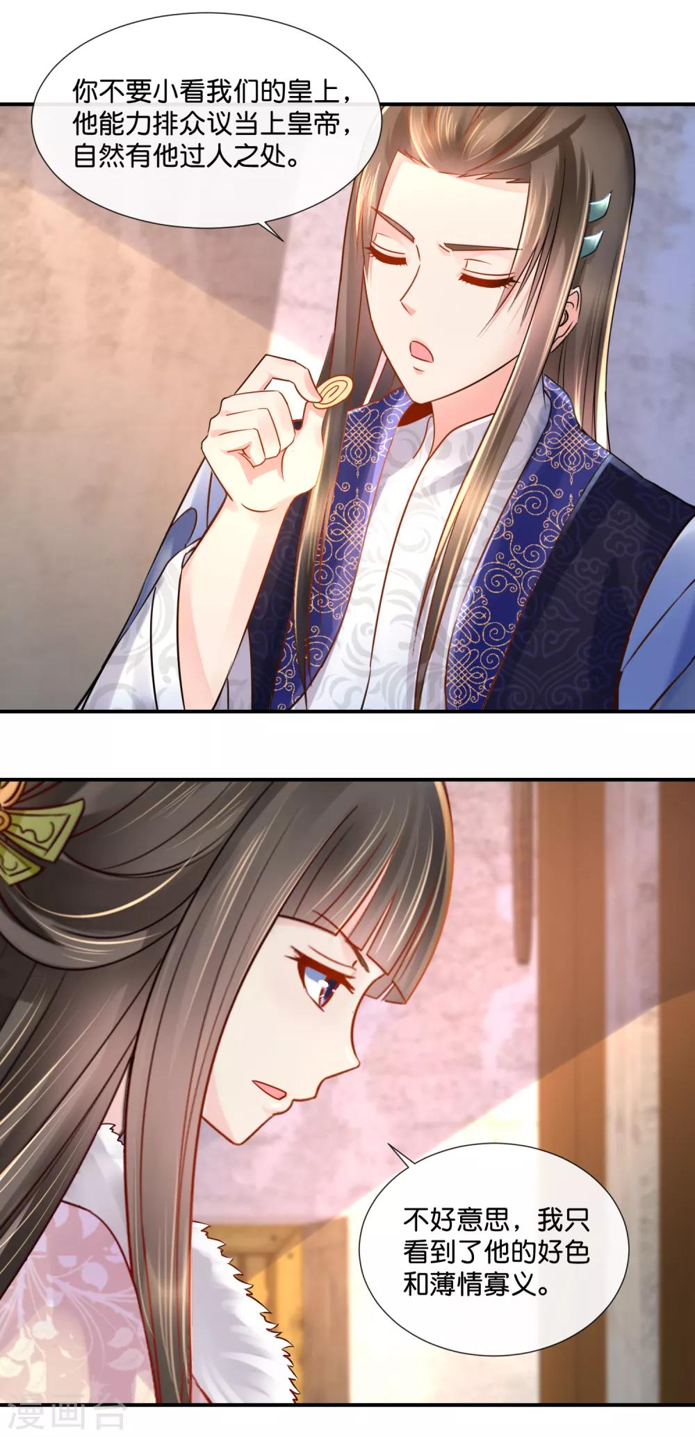冷宫废后要逆天完整版在线阅读漫画,第39话 姬无双和张初尘1图