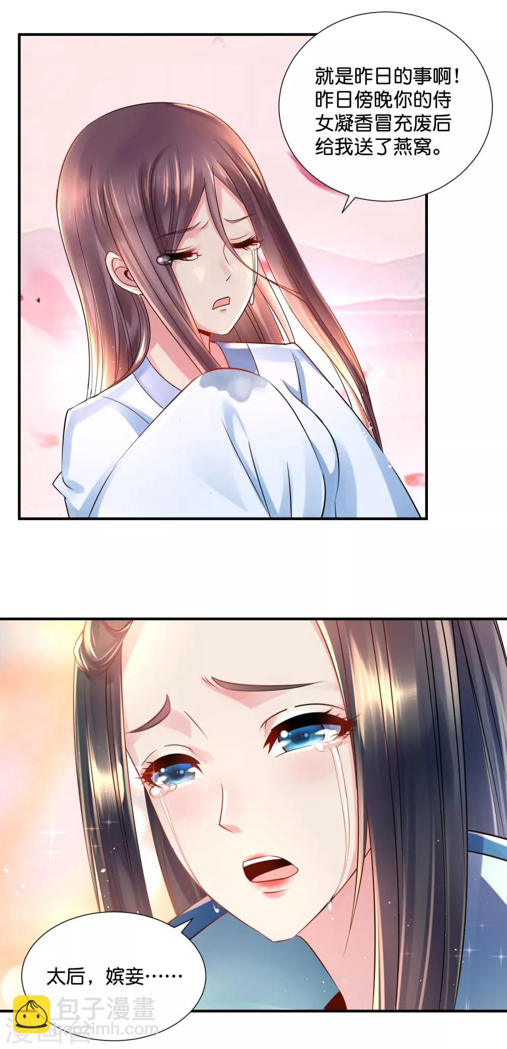 冷宫废后要逆天完整版在线阅读漫画,第23话 没有真相的结局2图