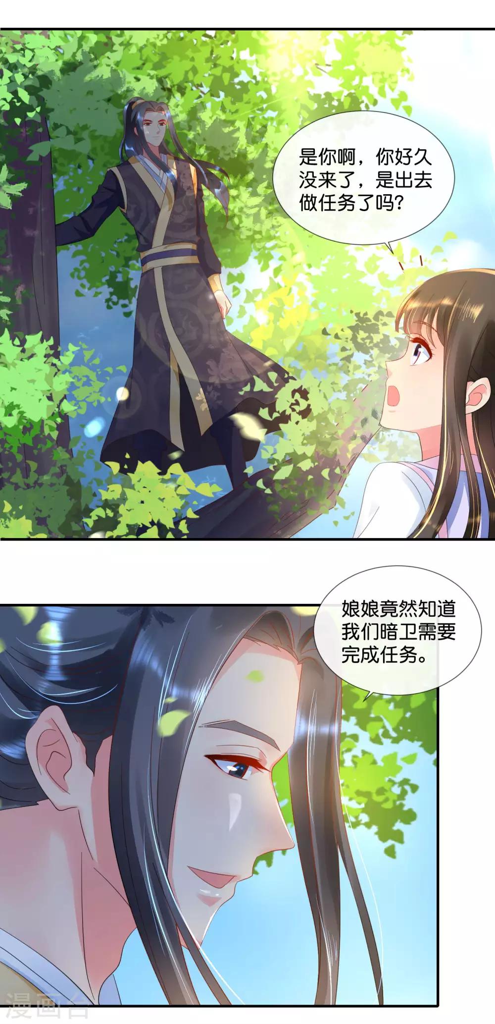 冷宫废后要逆天完整版在线阅读漫画,第58话 苦恼的张妙1图