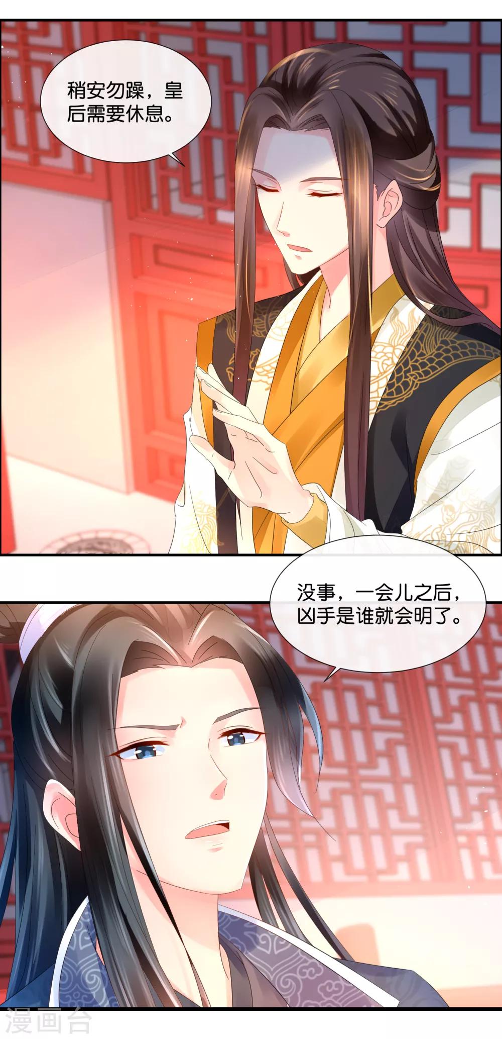 冷宫废后要逆天完整版在线阅读漫画,第43话 嫌疑人2图