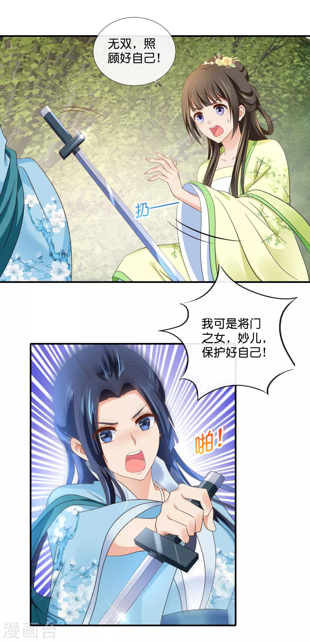 冷宫废后要逆天完整版在线阅读漫画,第87话 有刺客1图