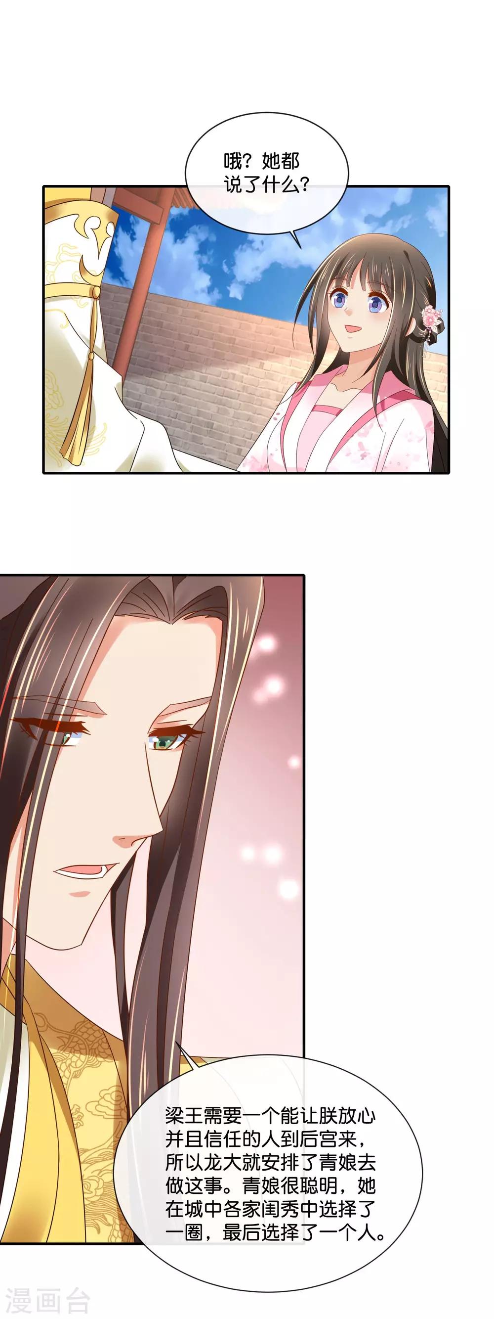 冷宫废后要逆天完整版在线阅读漫画,第150话 迟来的真相2图