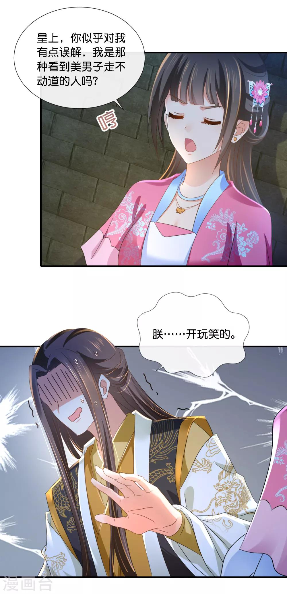 冷宫废后要逆天完整版在线阅读漫画,第70话 上药2图