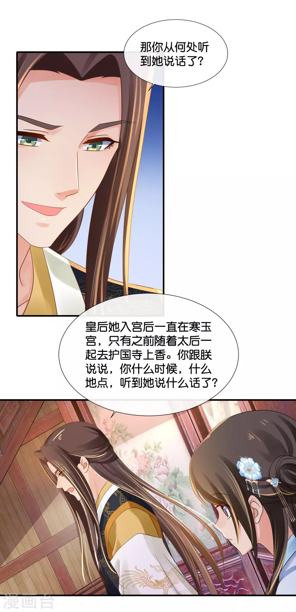 冷宫废后要逆天完整版在线阅读漫画,第103话 冲冠一怒为红颜1图