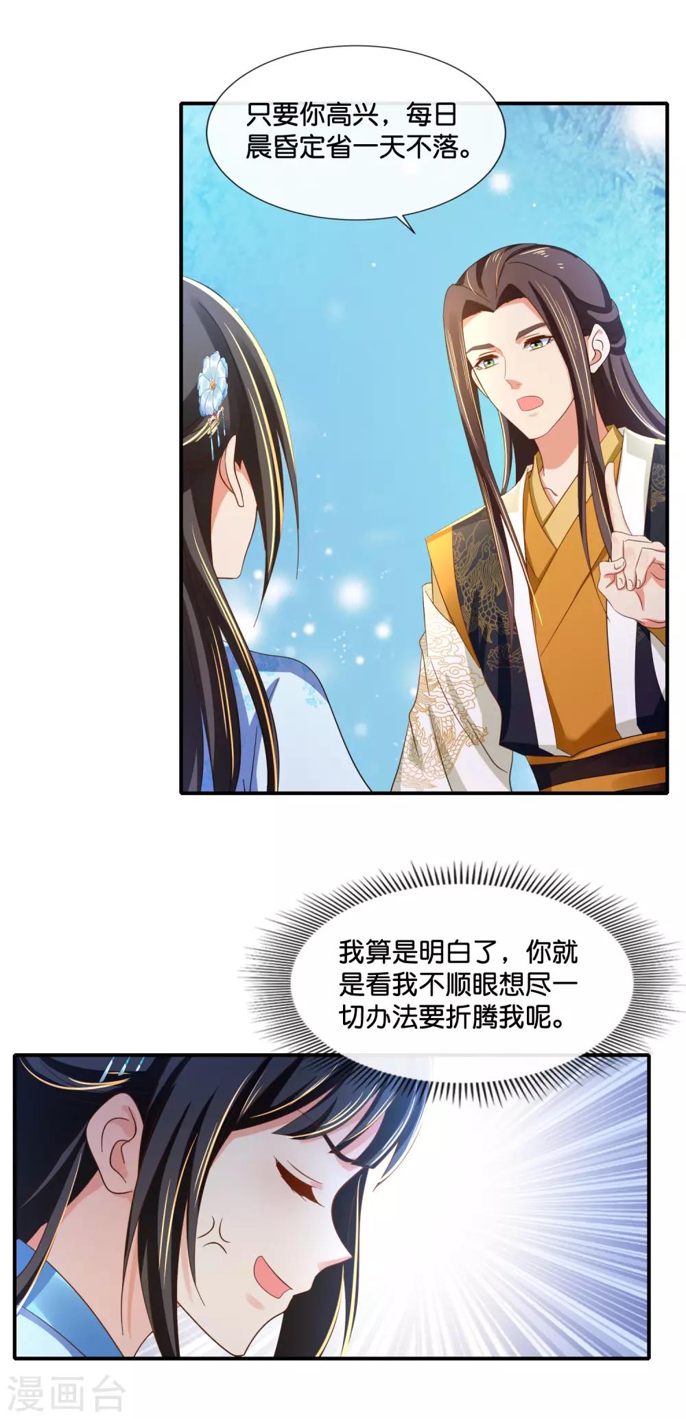 冷宫废后要逆天完整版在线阅读漫画,第105话 协管六宫心好累1图