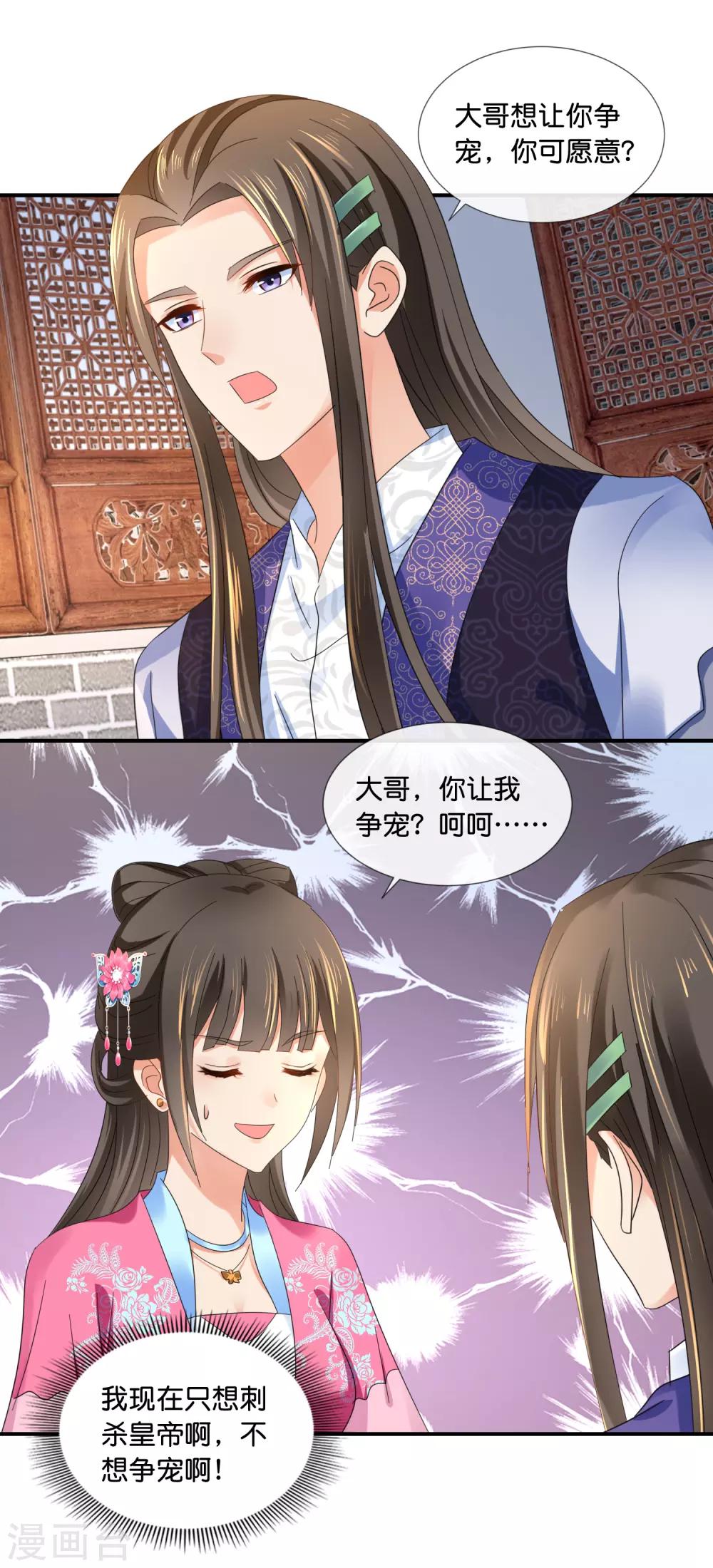 冷宫废后要逆天完整版在线阅读漫画,第66话 大哥让我争宠2图
