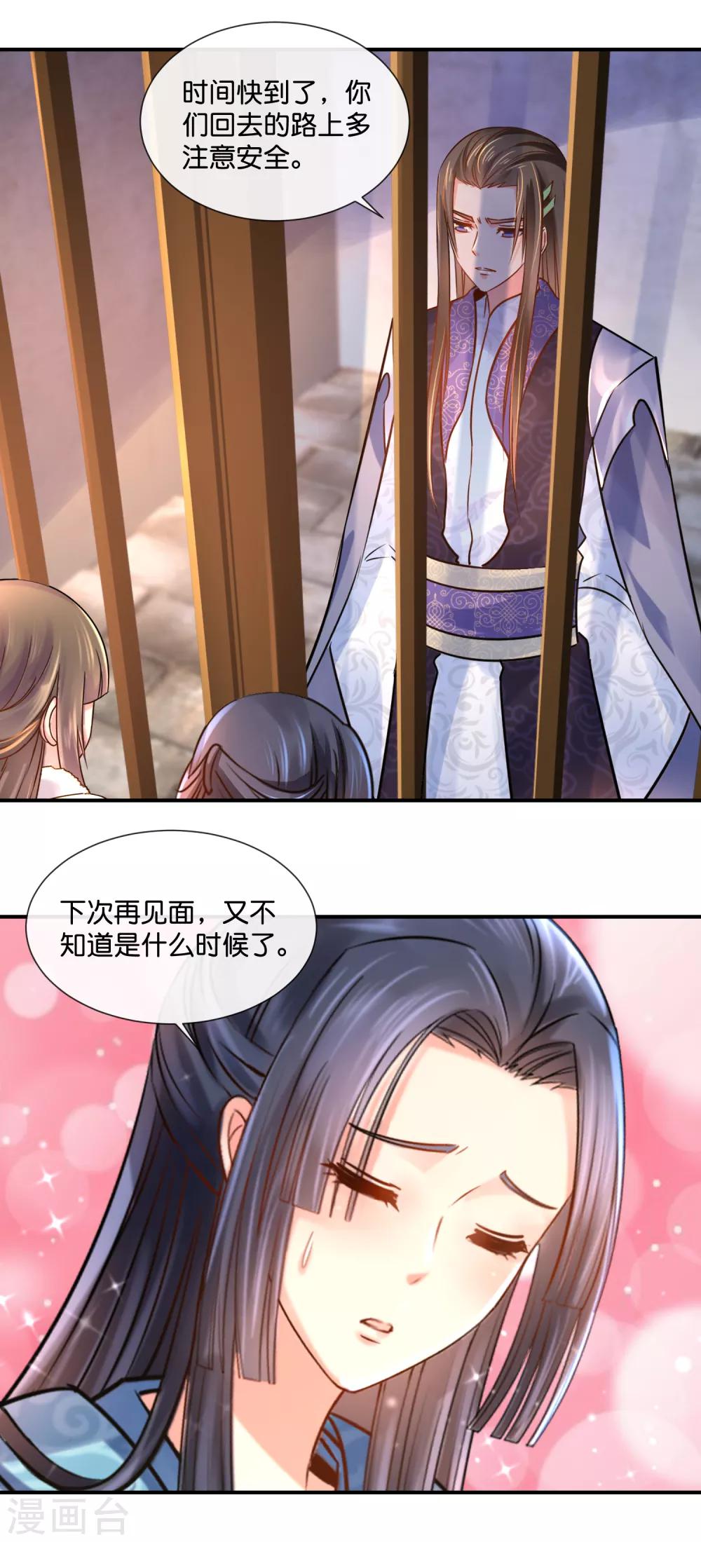 冷宫废后要逆天完整版在线阅读漫画,第40话 过去的爱恋1图