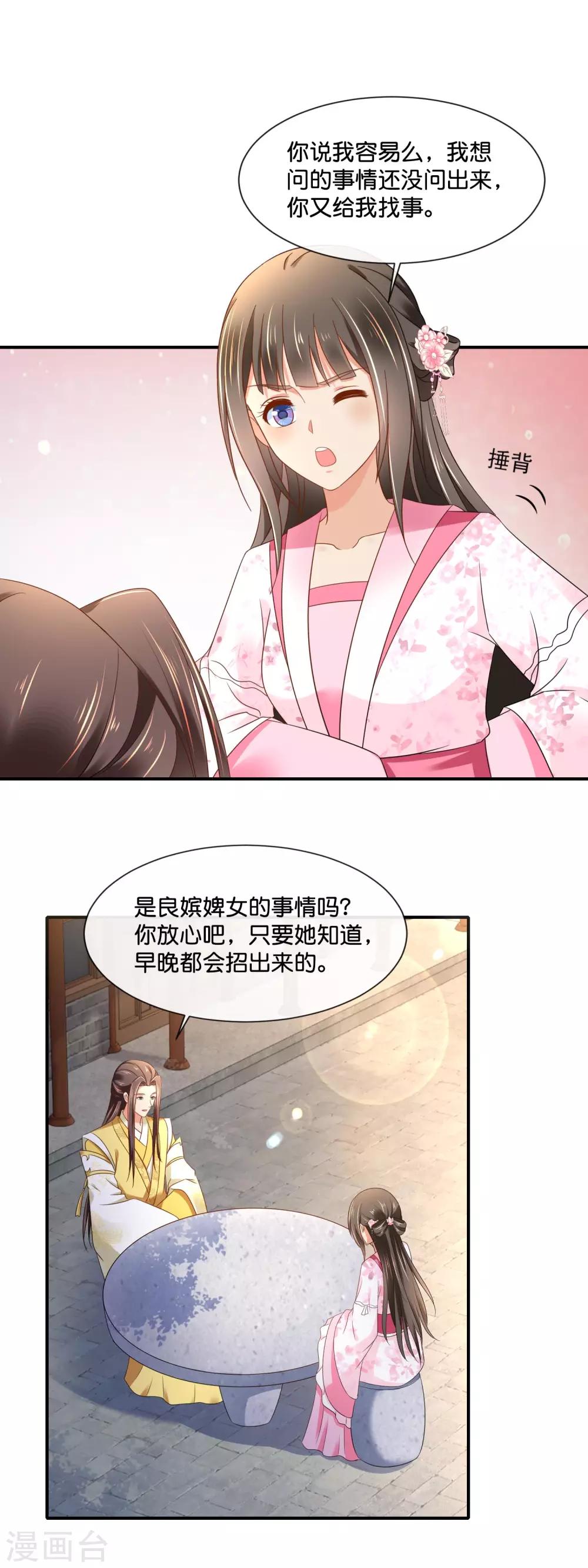 冷宫废后要逆天酷漫屋漫画,第150话 迟来的真相2图