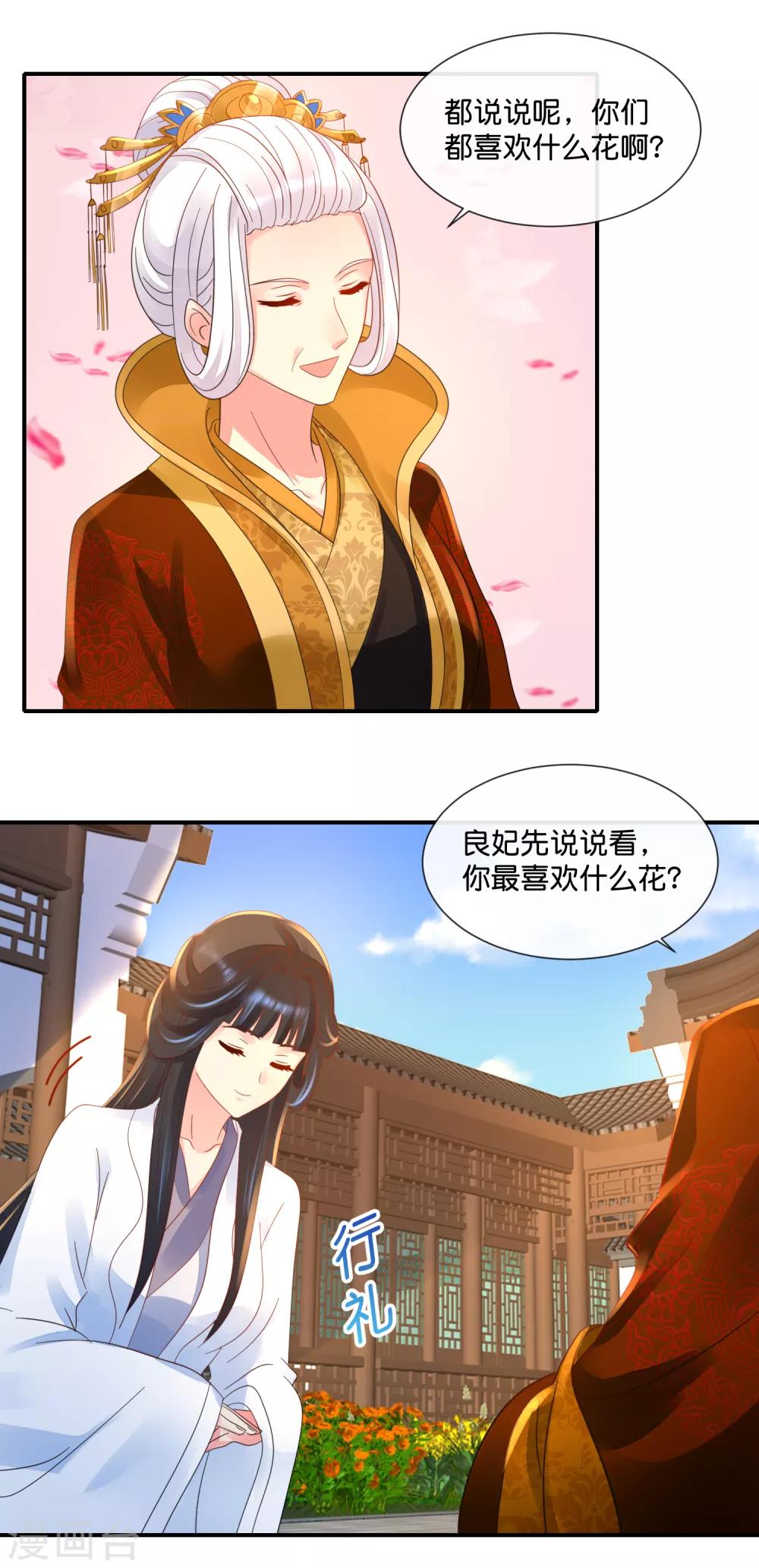 冷宫废后要逆天完整版在线阅读漫画,第51话 御花园中遇太后2图