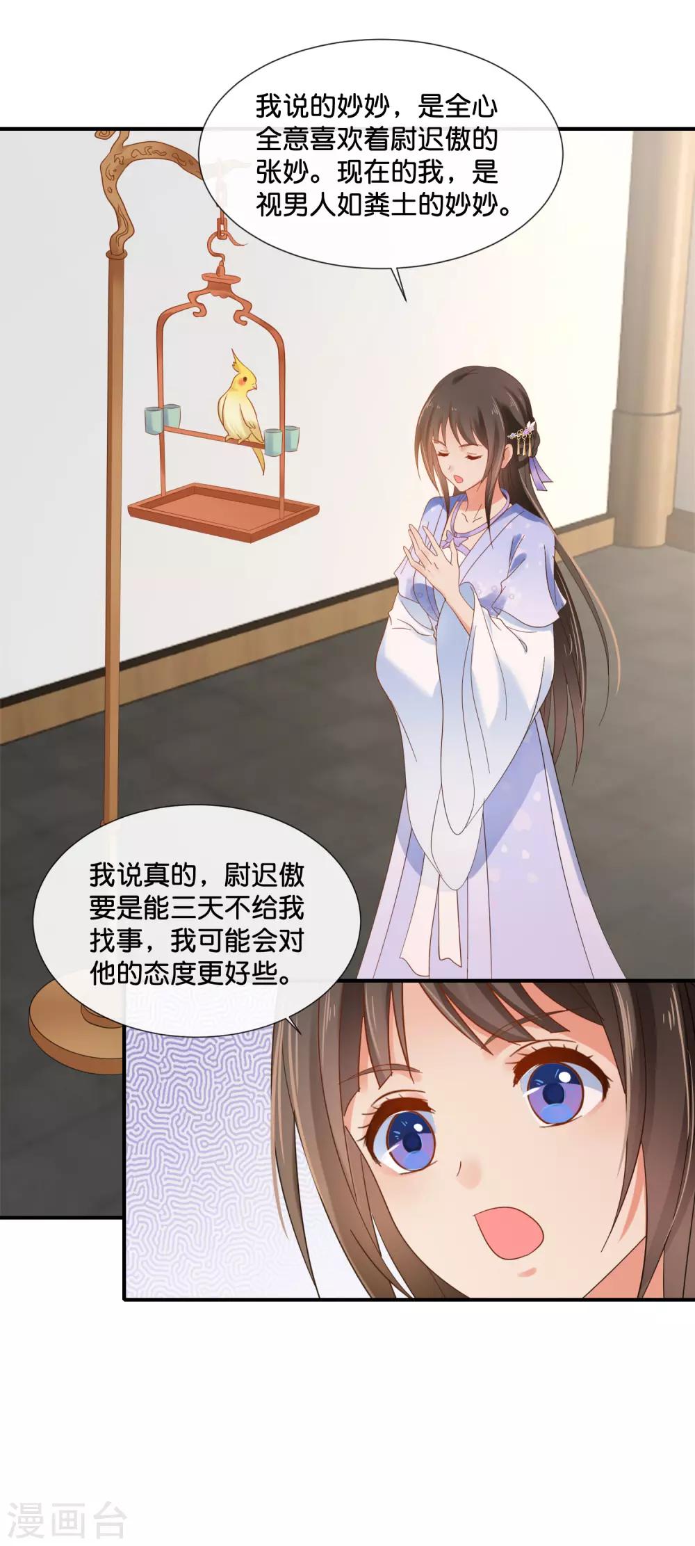 冷宫废后要逆天完整版在线阅读漫画,第115话 不是所有的对不起都能换来原谅2图