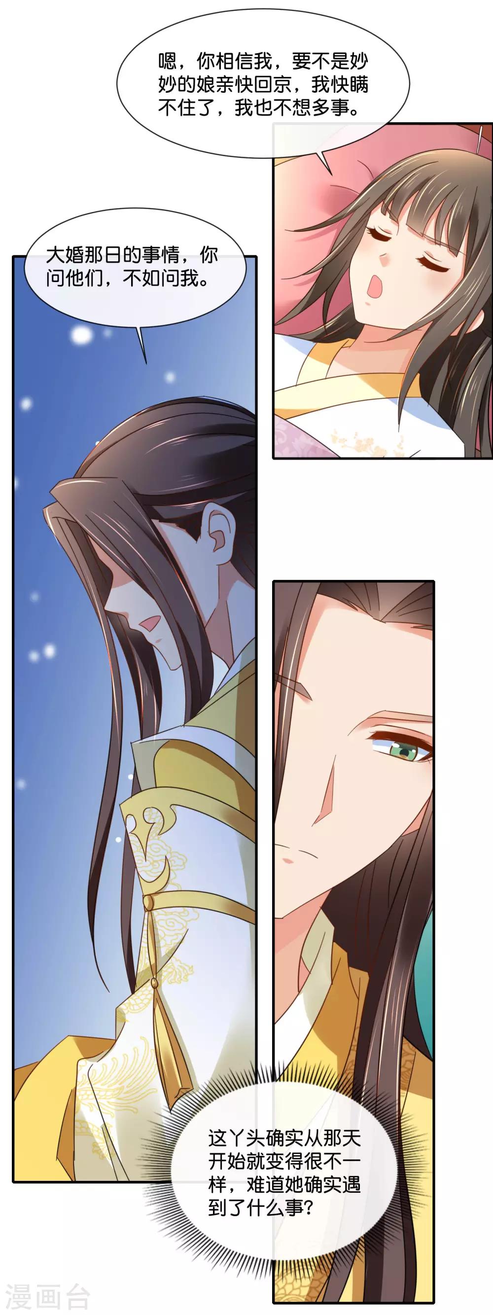 冷宫废后要逆天完整版在线阅读漫画,第141话 关键时刻靠得住2图
