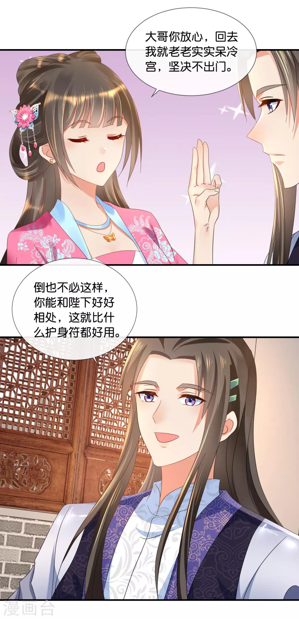 冷宫废后要逆天完整版在线阅读漫画,第67话 大哥要远行1图