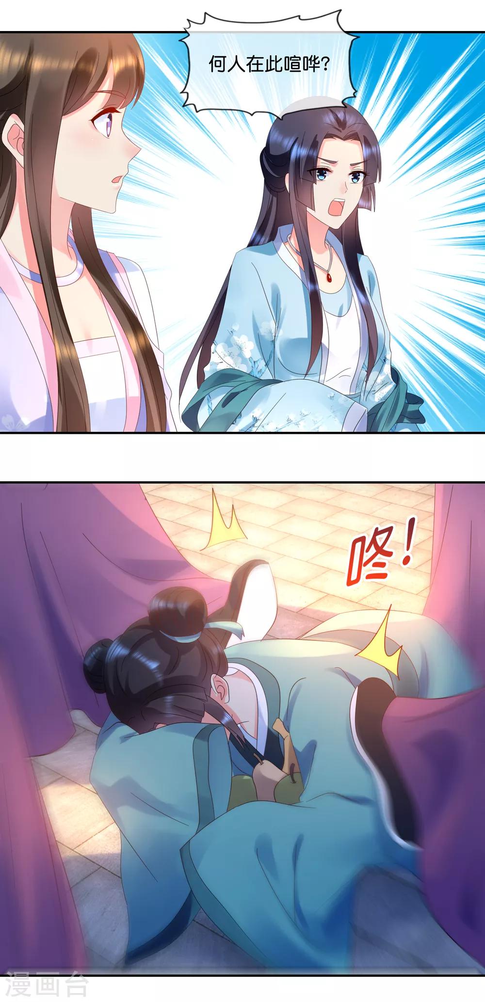 冷宫废后要逆天完整版在线阅读漫画,第49话 共赏这朵盛世白莲2图