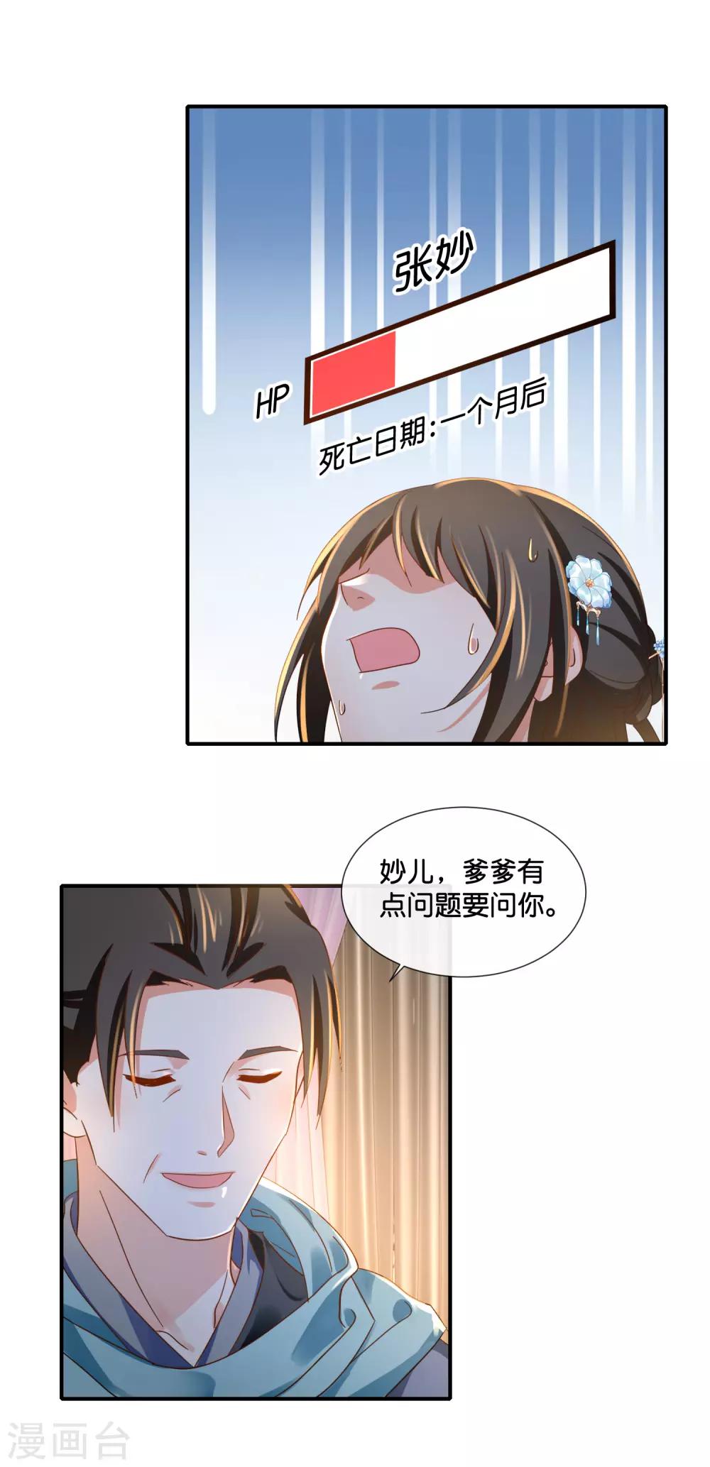 冷宫废后要逆天漫画免费看下拉式漫画,第110话 青娘2图