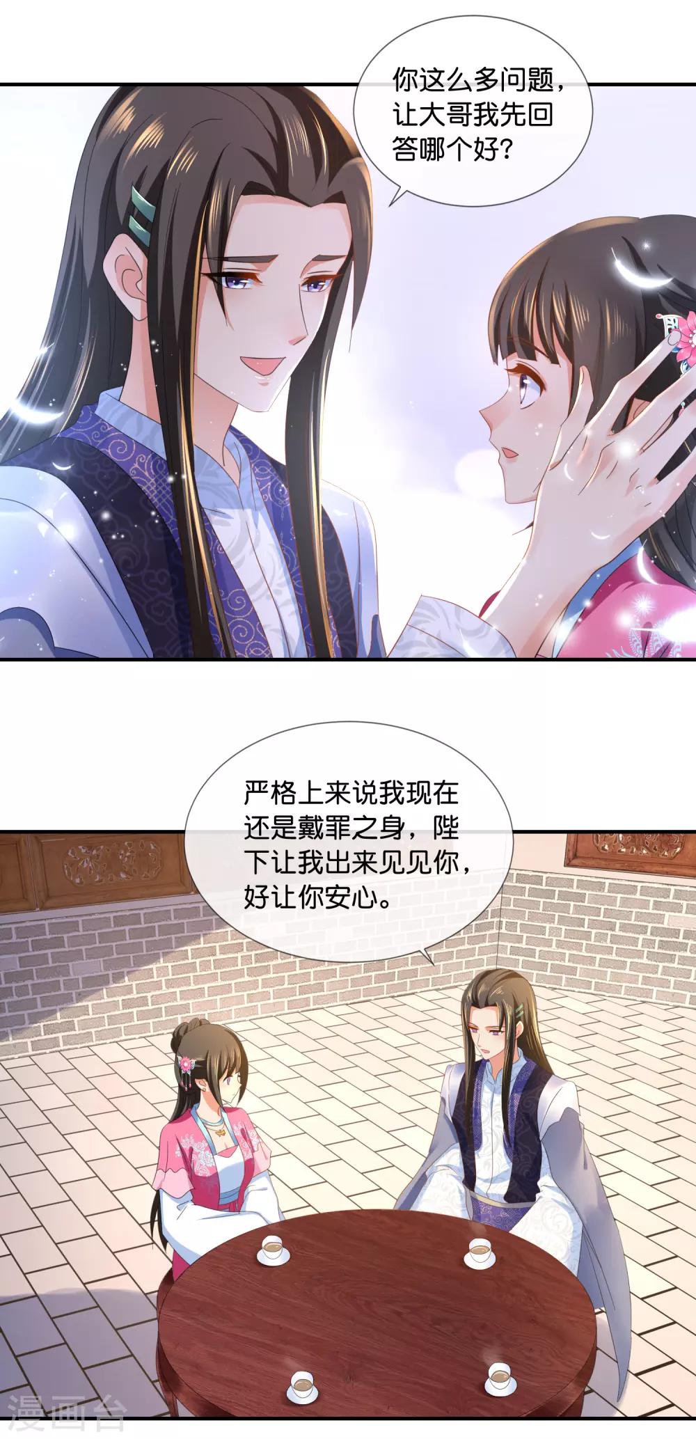 冷宫废后要逆天完整版在线阅读漫画,第66话 大哥让我争宠1图