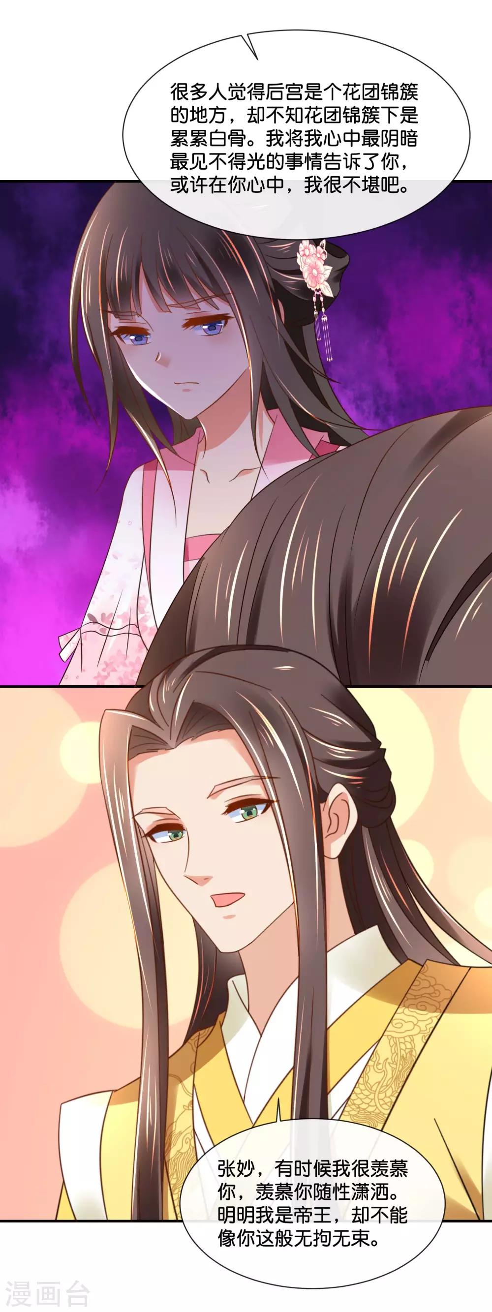 冷宫废后要逆天完整版在线阅读漫画,第146话 朕的嫡子只能皇后生1图
