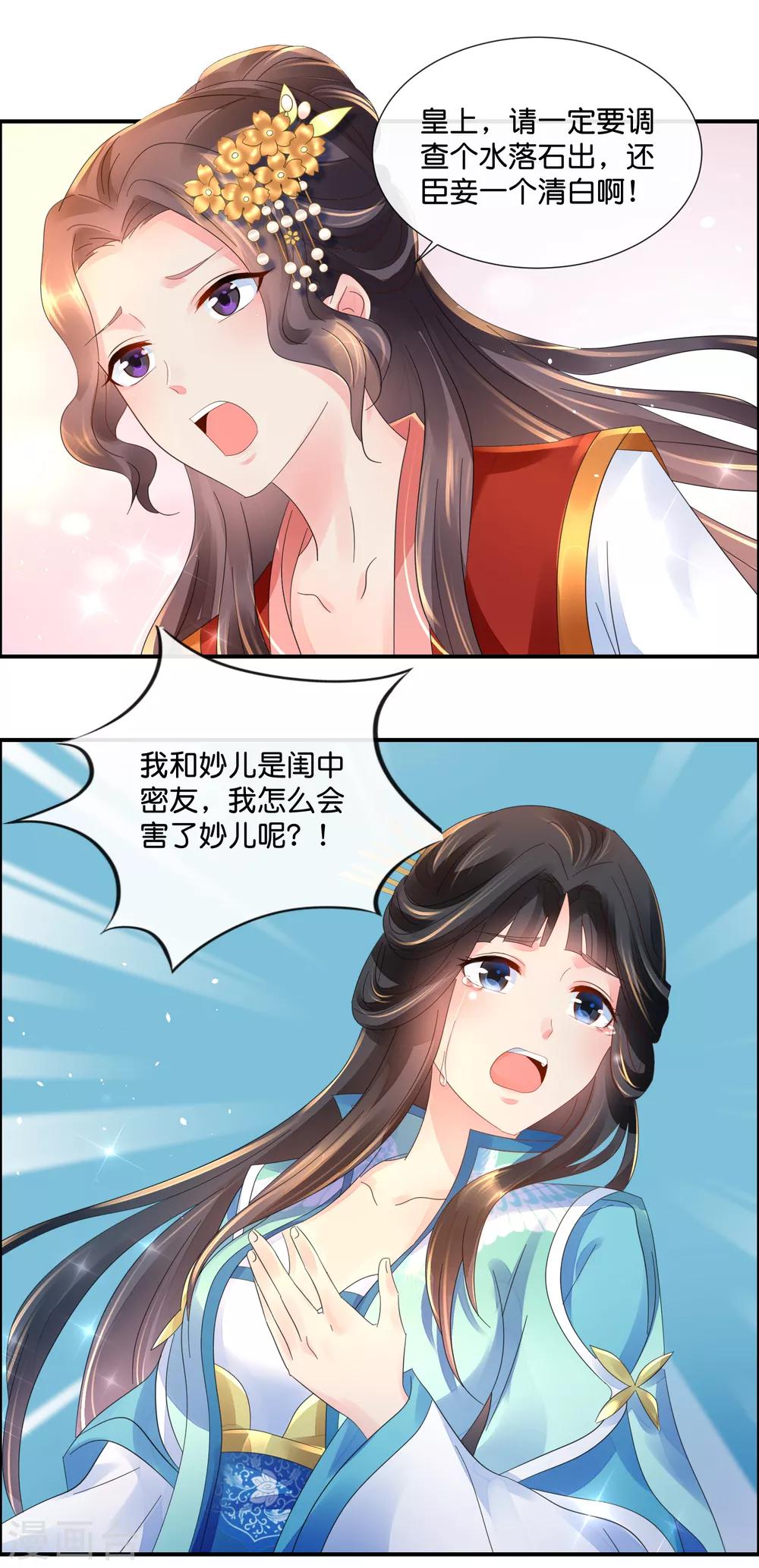 冷宫废后要逆天完整版在线阅读漫画,第43话 嫌疑人1图