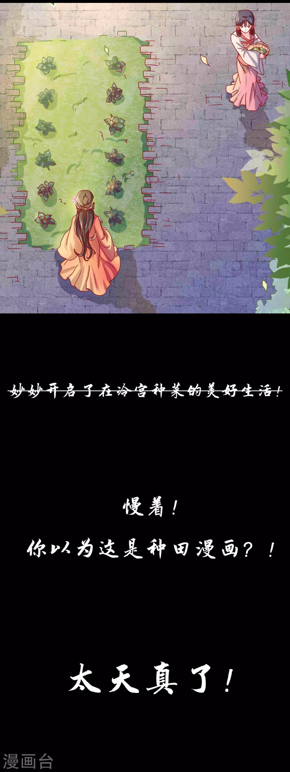 冷宫废后要逆天完整版在线阅读漫画,预告2图