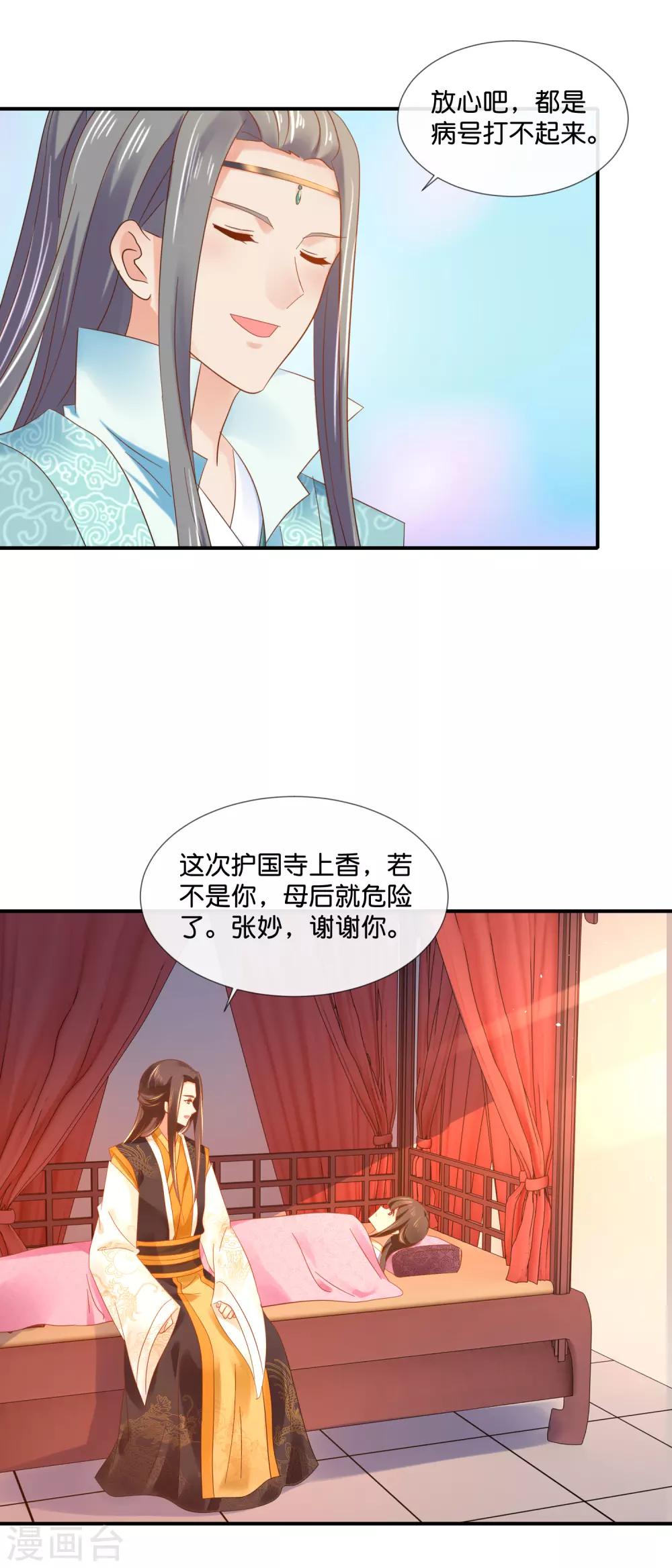 冷宫废后要逆天逆水寒漫画,第95话 皇帝喂药1图