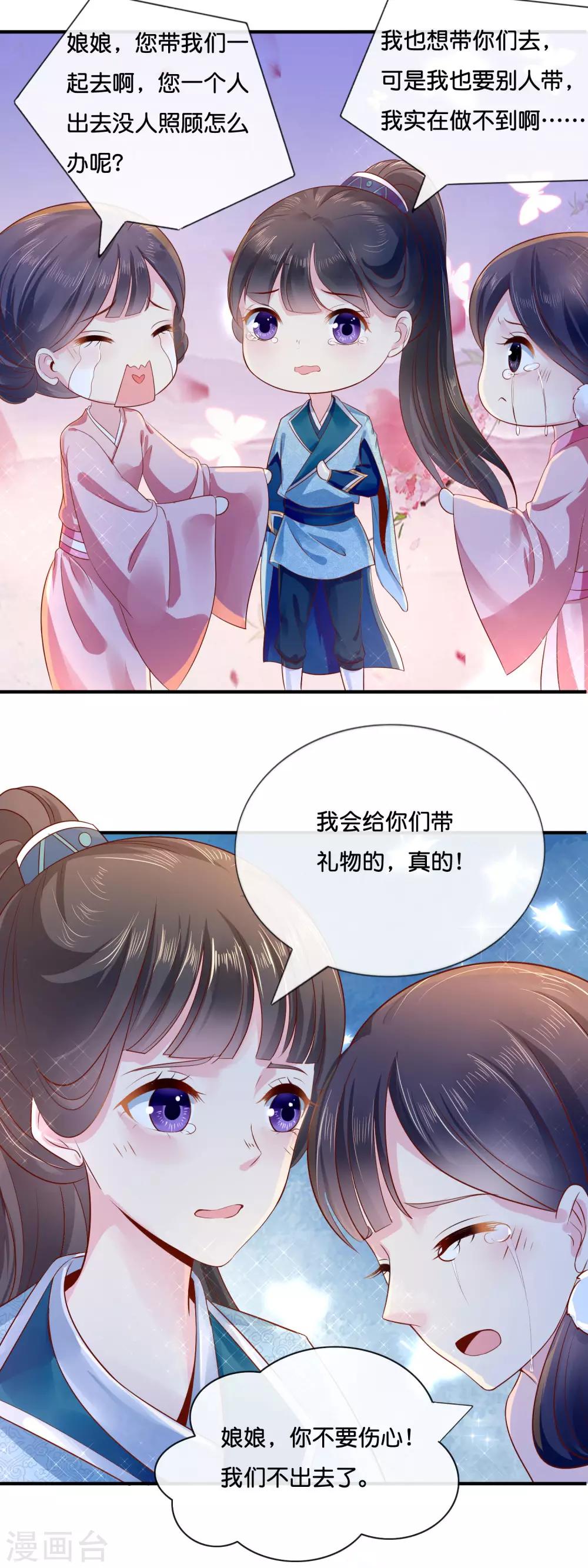 冷宫废后要逆天一口气看完漫画,第11话 出宫1图