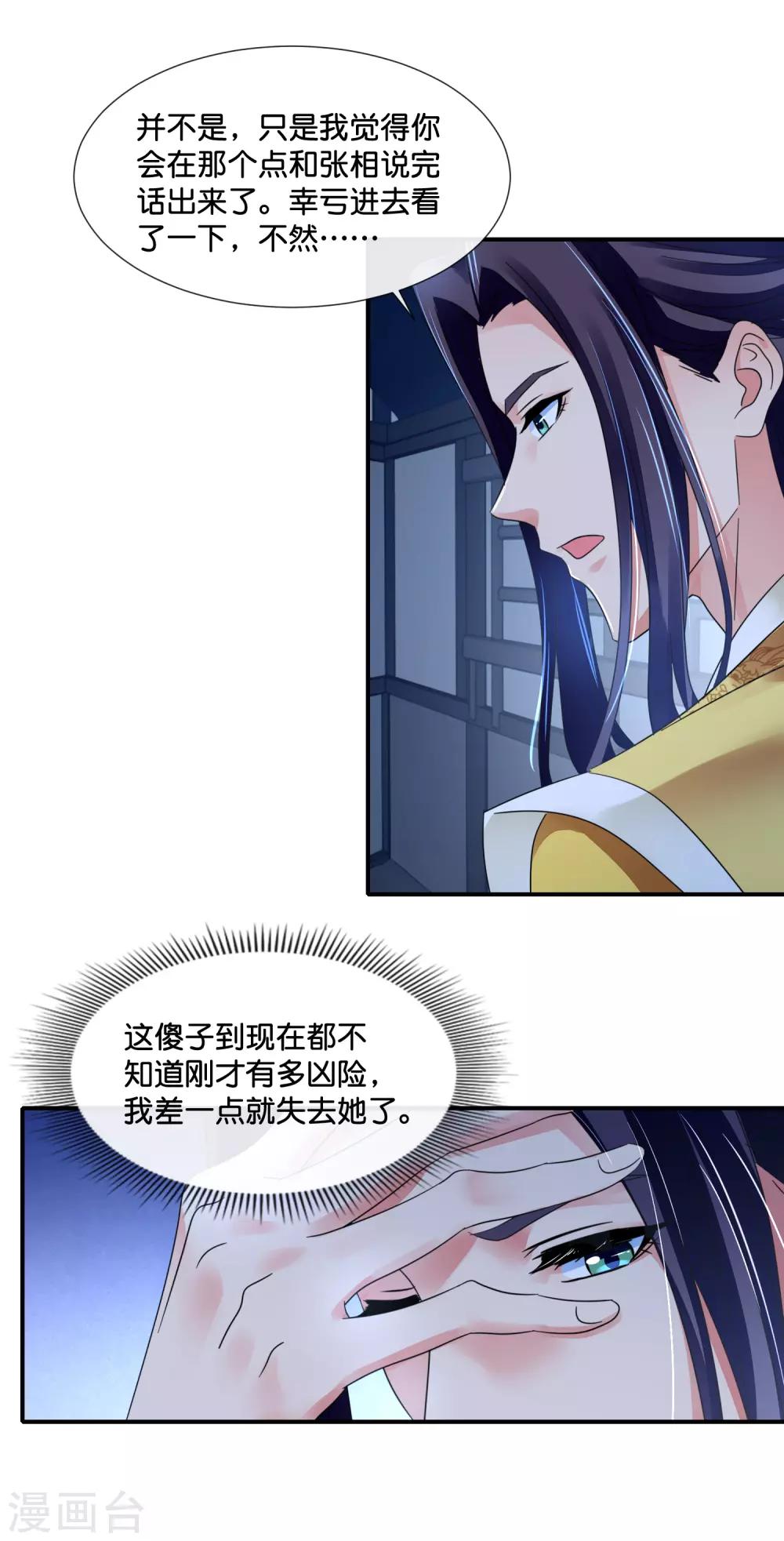 冷宫废后要逆天完整版在线阅读漫画,第113话 我担忧你2图