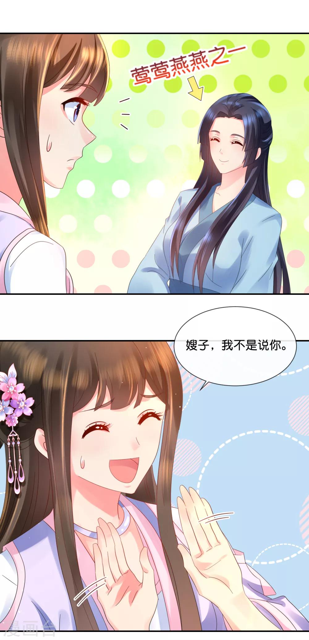 冷宫废后要逆天完整版在线阅读漫画,第48话 刑满释放？1图