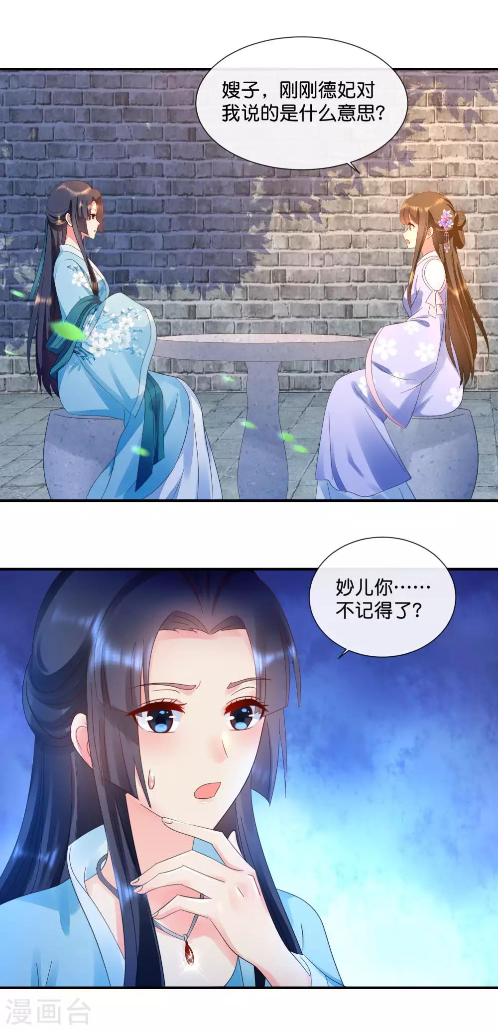 冷宫废后要逆天完整版在线阅读漫画,第54话 良妃同皇上的过往1图