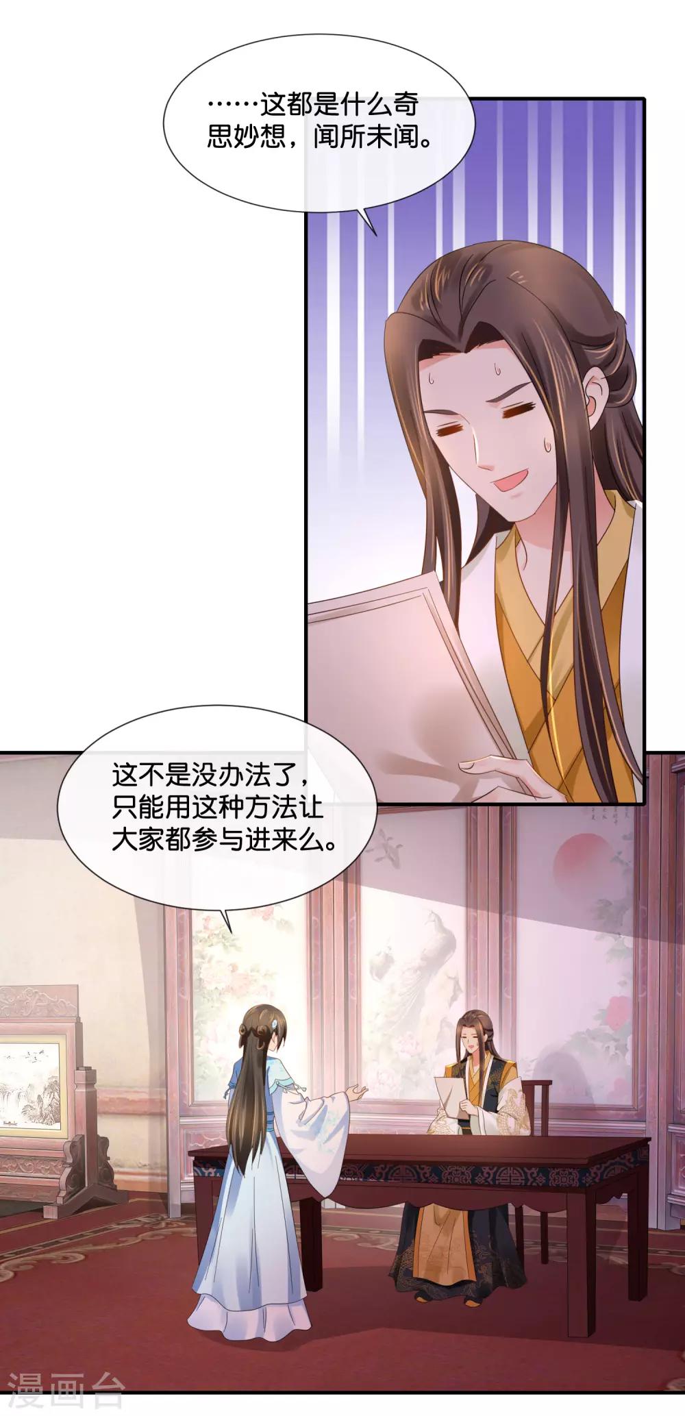 冷宫废后要逆天完整版在线阅读漫画,第106话 化被动为主动1图